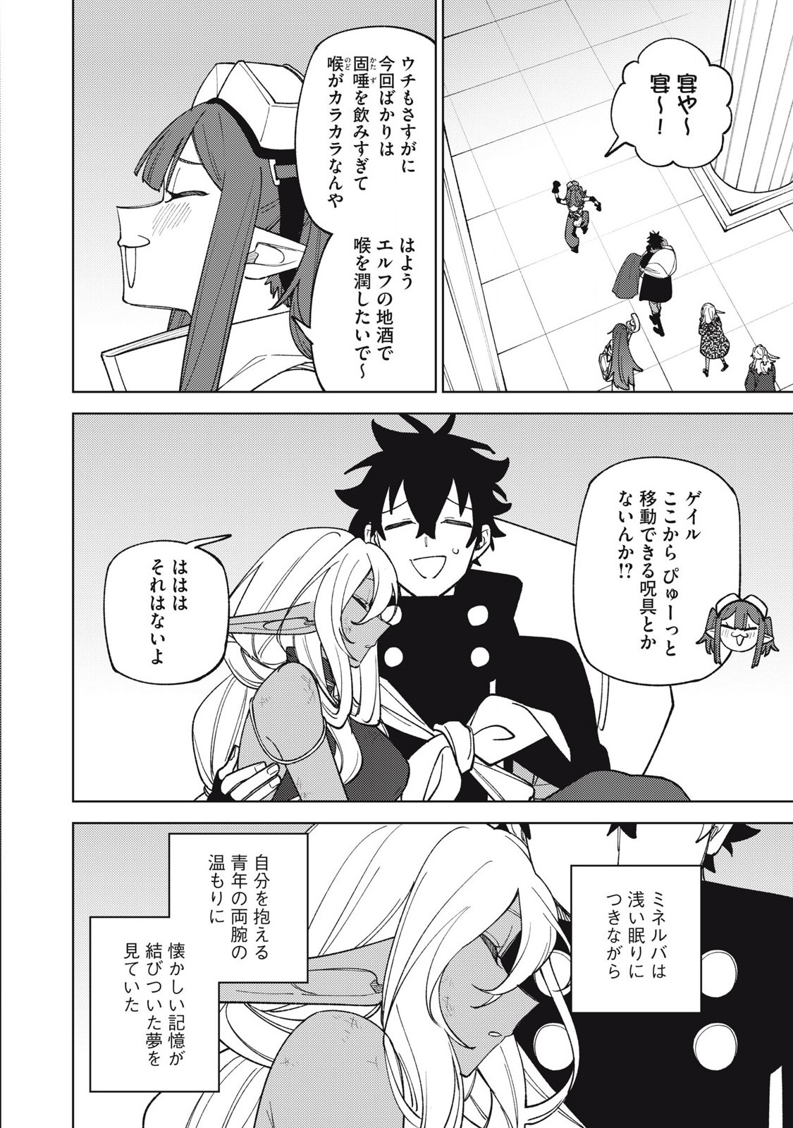S RANK PARTY KARA KAIKO SARETA [JUGUSHI] ~ “NOROI NO ITEM” SHIKA TSUKUREMASENGA, SONO SEINOU WA ARTIFACT KYUU NARI……!~ Chapter 49.1 - Page 10