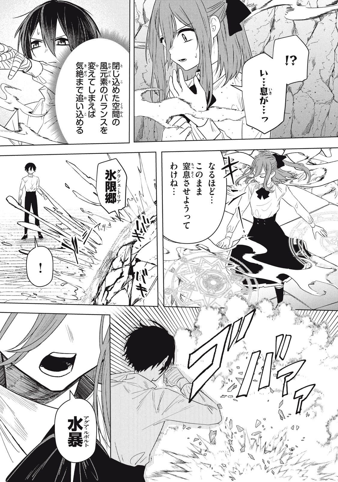 ARS GOETIA: MUNOU TO YOBARETA SHOUNEN WA, 72 NO AKUMA WO SHIEKI SHITE MUSOU SURU Chap 23.1 - Pic 11