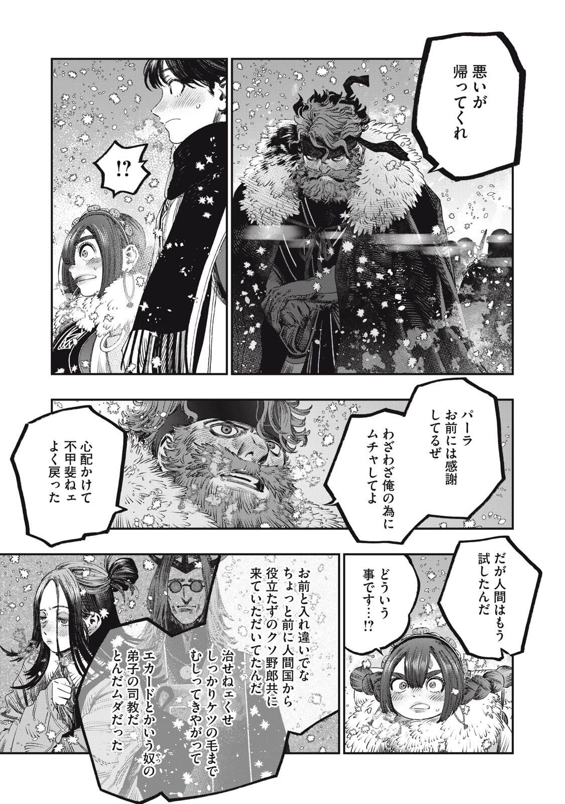 KOUDO NI HATTATSU SHITA IGAKU WA MAHOU TO KUBETSU GA TSUKANAI Chapter 32.1 page 11 - nihonkuni.com