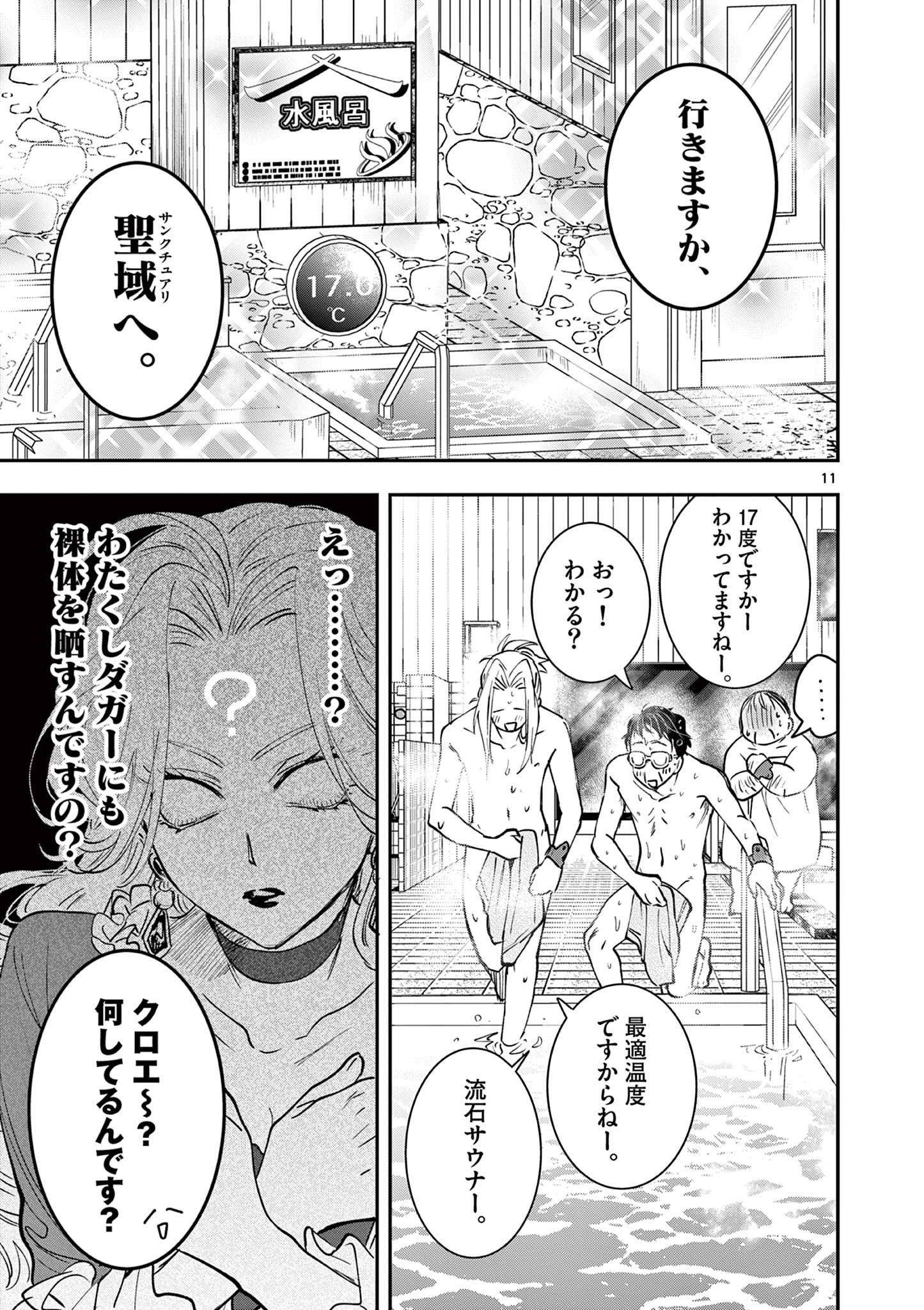 Read OJI TENSEI ~ AKUYAKU REIJOU NO KAREI NARU SEIKATSU ~ Chapter 17 [High Quality / Full] - Page 11 - nicomanga.net