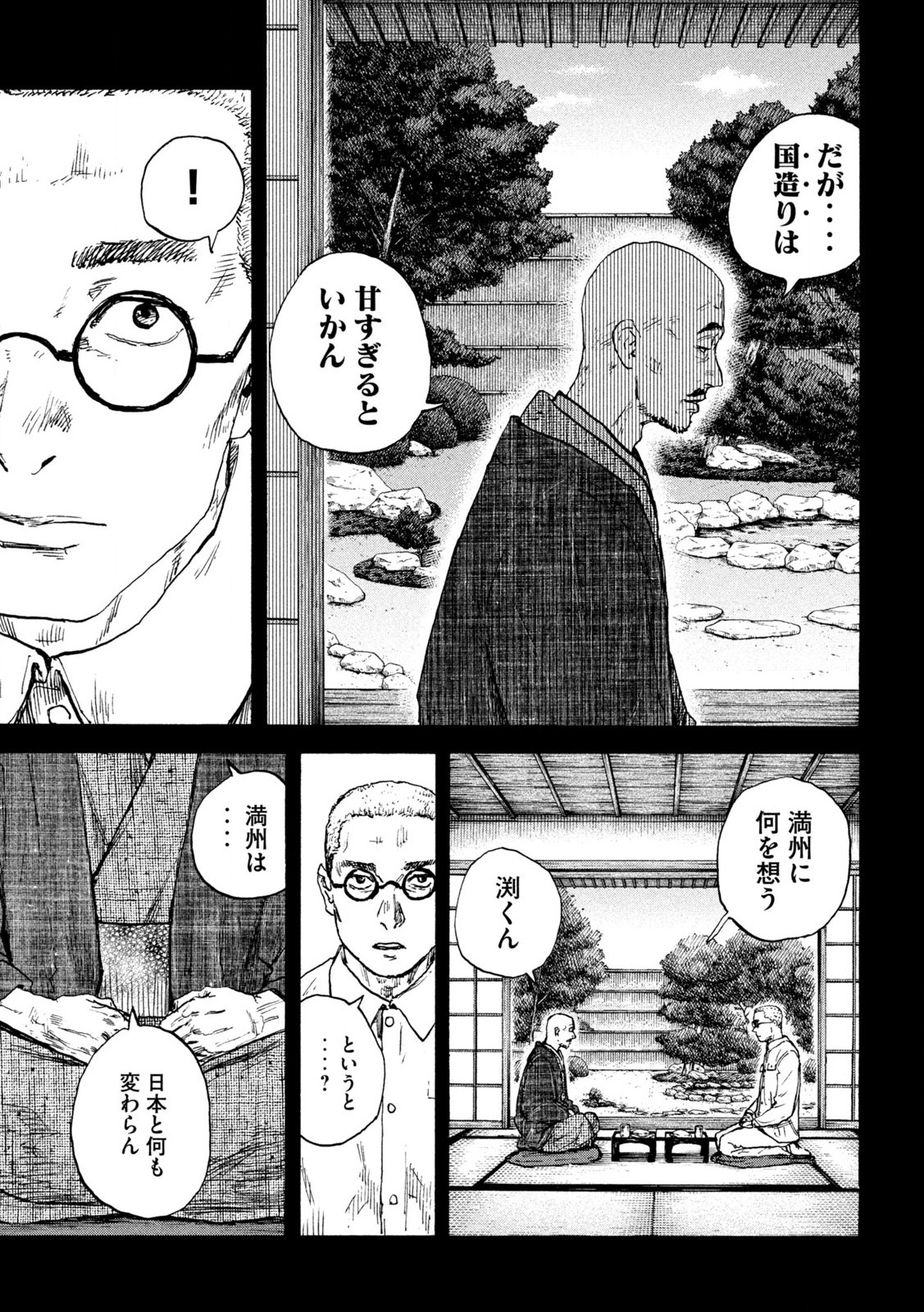 MANSHUU AHEN SQUAD - RAW Chap 210 - Pic 11