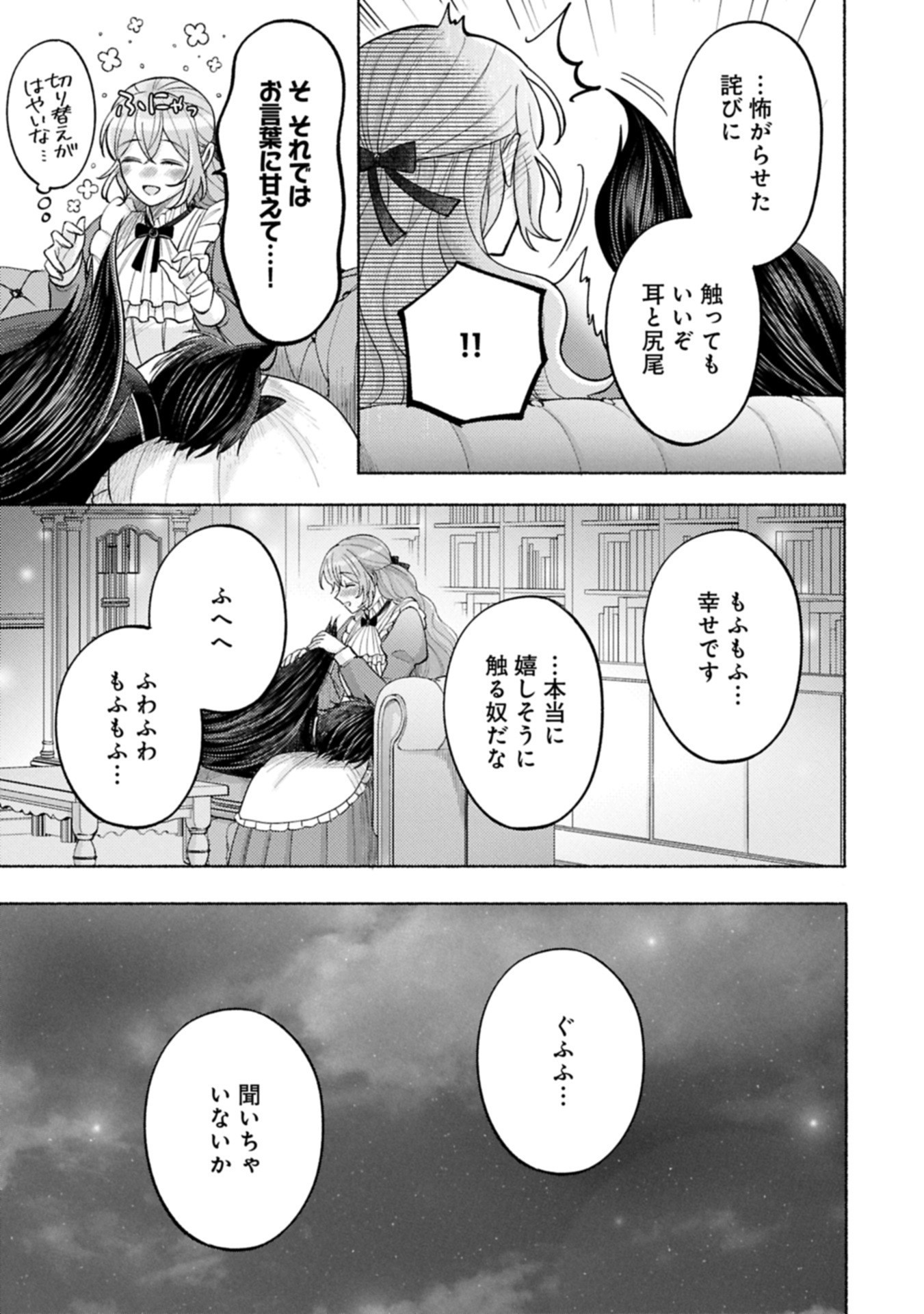 AKUYAKU REIJOU TAISEN: TEIHEN KIZOKU NO ORE WA TEISO KANNEN GYAKUTEN SEKAI DE GEKOKUJOU SURU - RAW Chapter 3.2 - Page 11