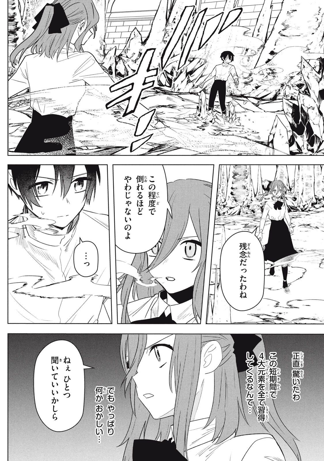 ARS GOETIA: MUNOU TO YOBARETA SHOUNEN WA, 72 NO AKUMA WO SHIEKI SHITE MUSOU SURU Chap 23.1 - Pic 12