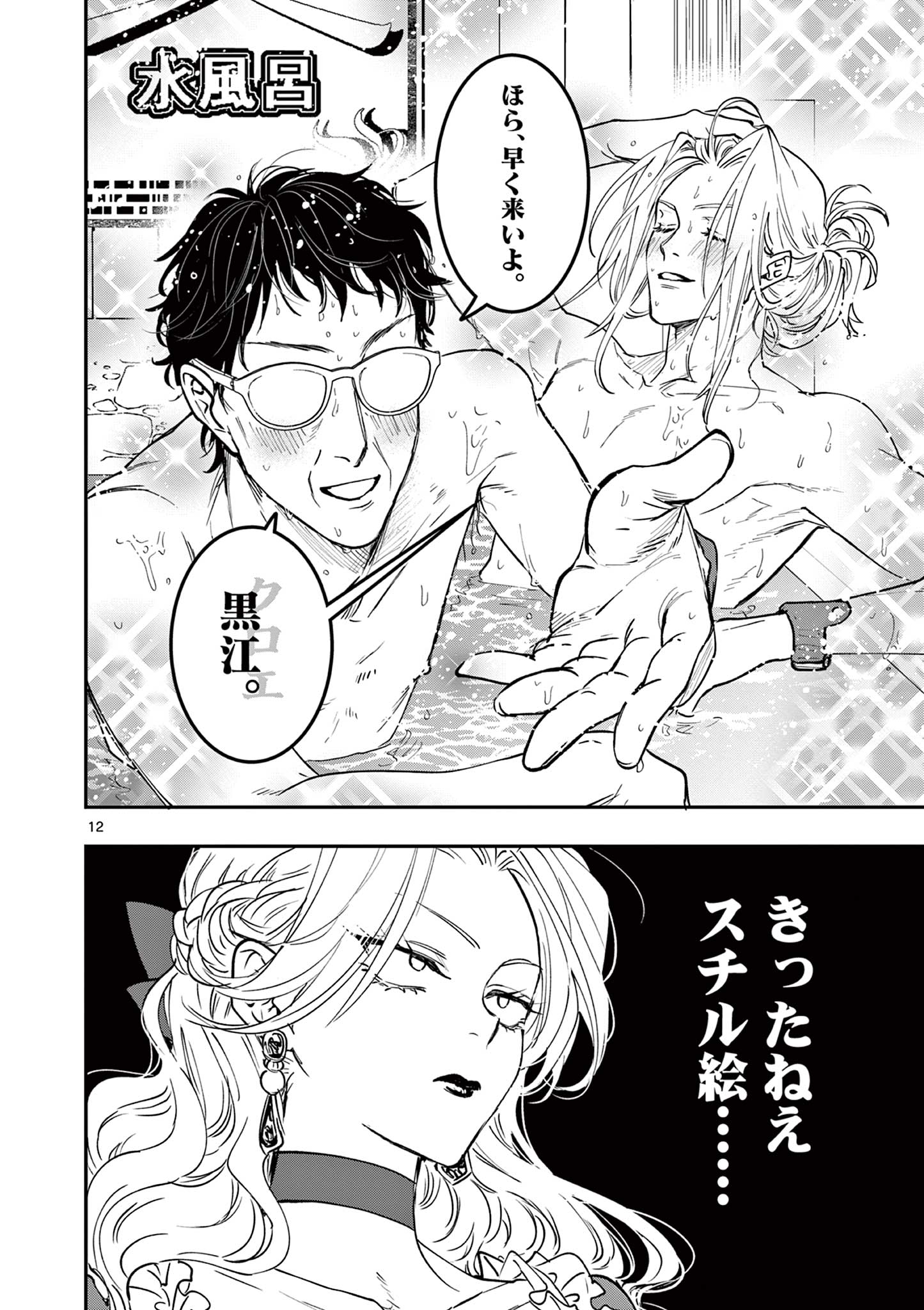 Read OJI TENSEI ~ AKUYAKU REIJOU NO KAREI NARU SEIKATSU ~ Chapter 17 [High Quality / Full] - Page 12 - nicomanga.net