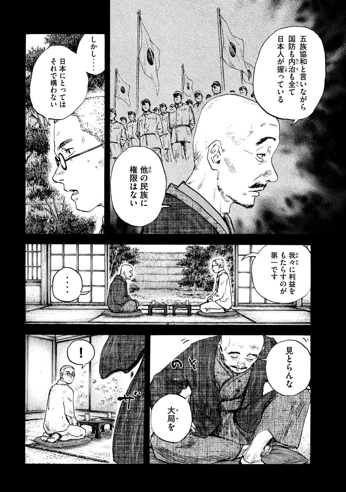 MANSHUU AHEN SQUAD - RAW Chap 210 - Pic 12