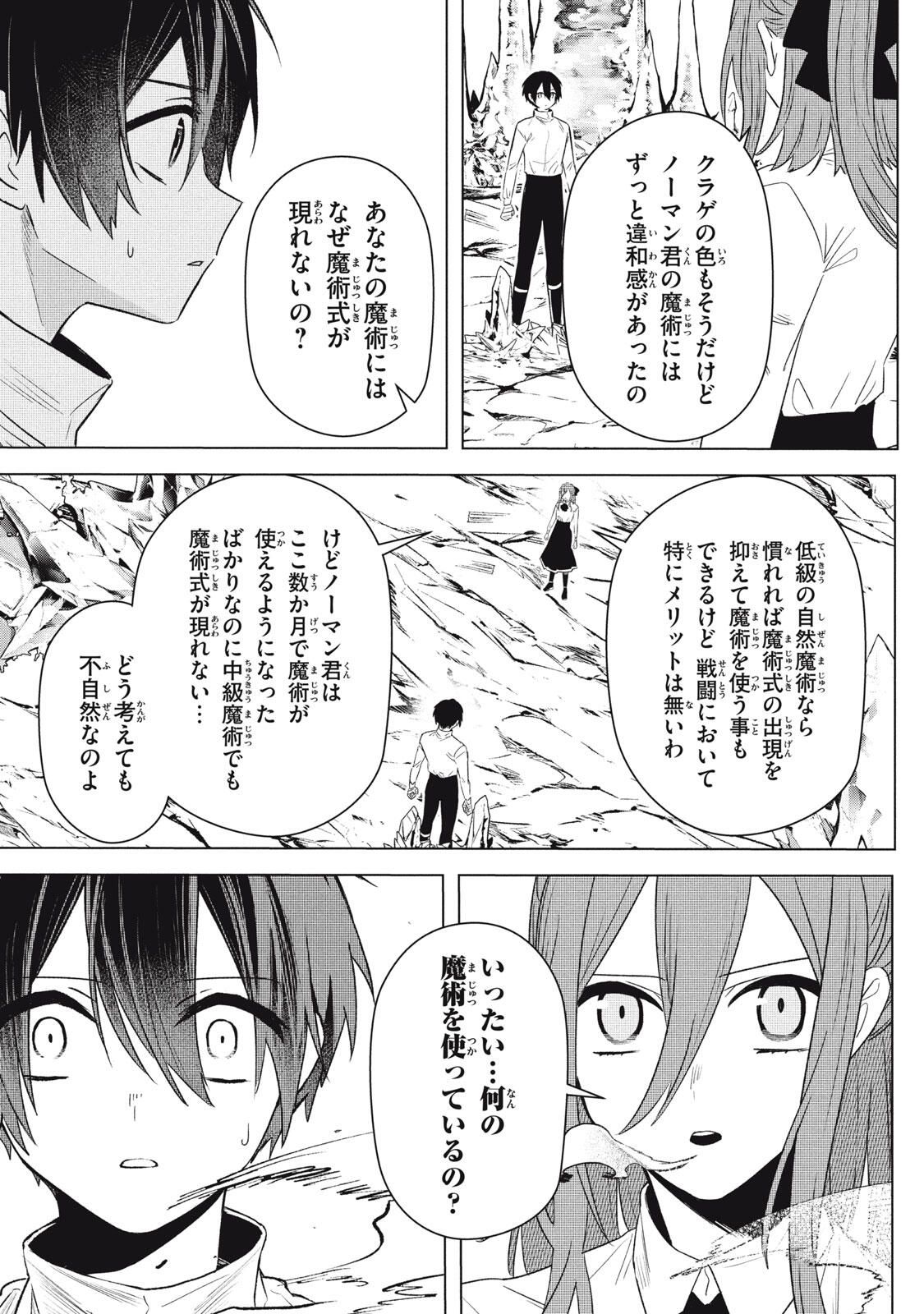 ARS GOETIA: MUNOU TO YOBARETA SHOUNEN WA, 72 NO AKUMA WO SHIEKI SHITE MUSOU SURU Chap 23.1 - Pic 13