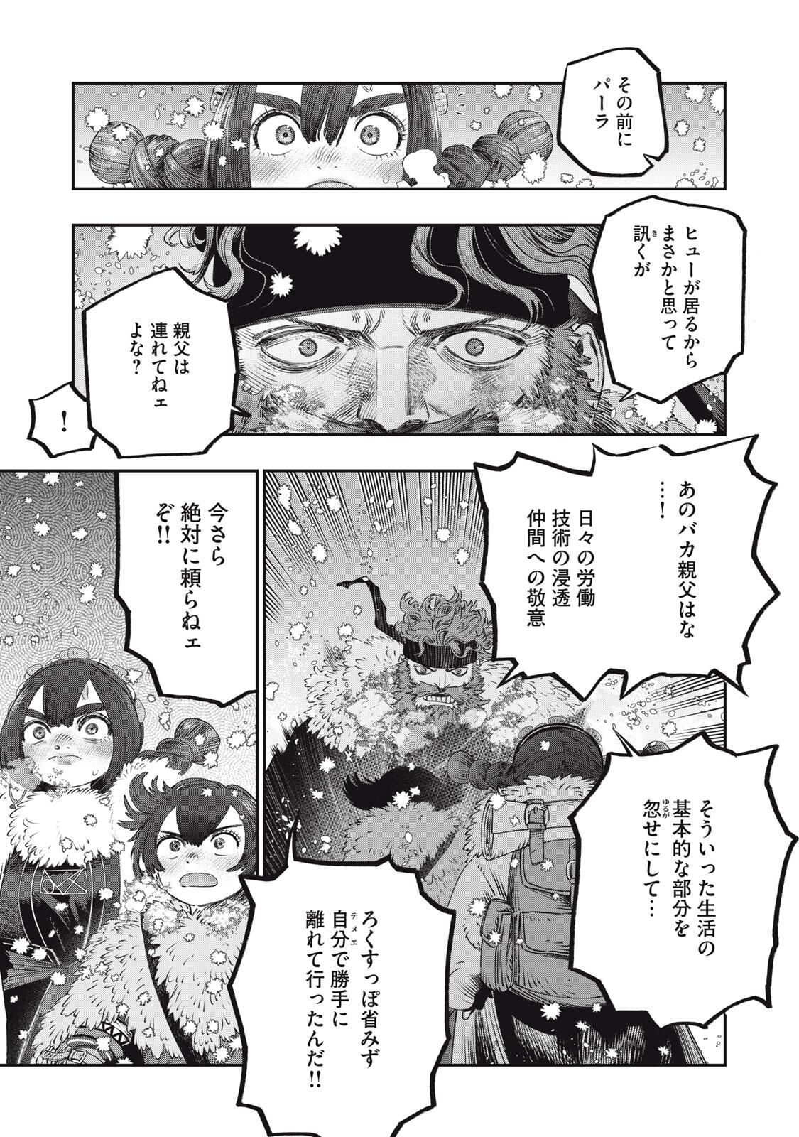 KOUDO NI HATTATSU SHITA IGAKU WA MAHOU TO KUBETSU GA TSUKANAI Chapter 32.1 page 13 - nihonkuni.com