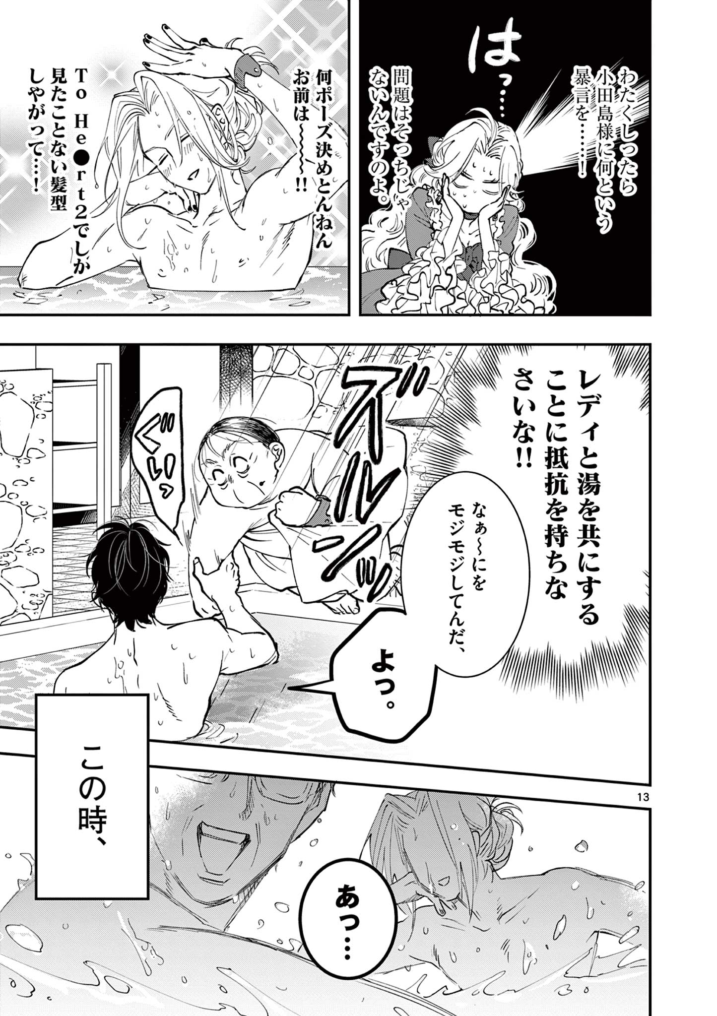 Read OJI TENSEI ~ AKUYAKU REIJOU NO KAREI NARU SEIKATSU ~ Chapter 17 [High Quality / Full] - Page 13 - nicomanga.net