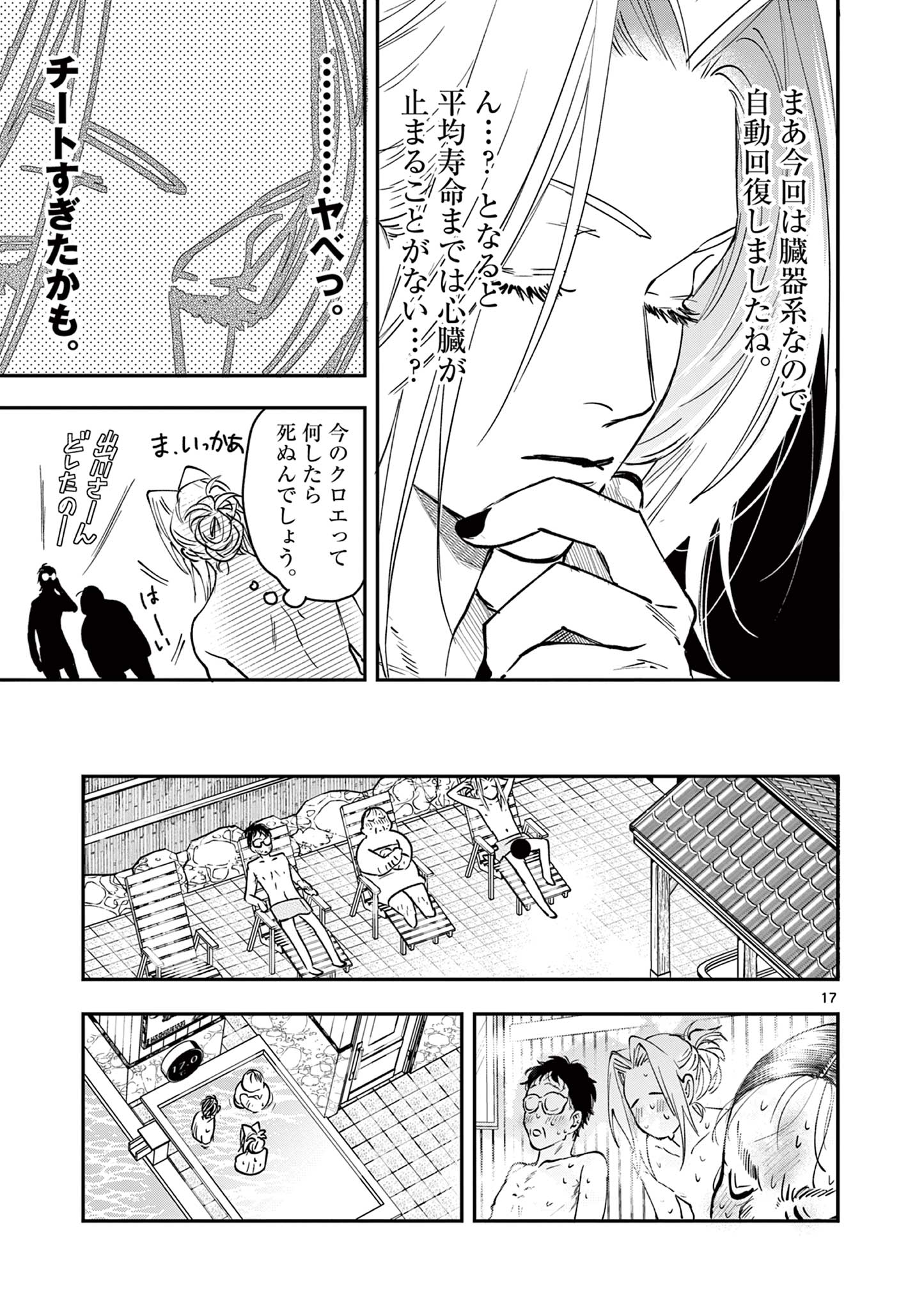 Read OJI TENSEI ~ AKUYAKU REIJOU NO KAREI NARU SEIKATSU ~ Chapter 17 [High Quality / Full] - Page 17 - nicomanga.net