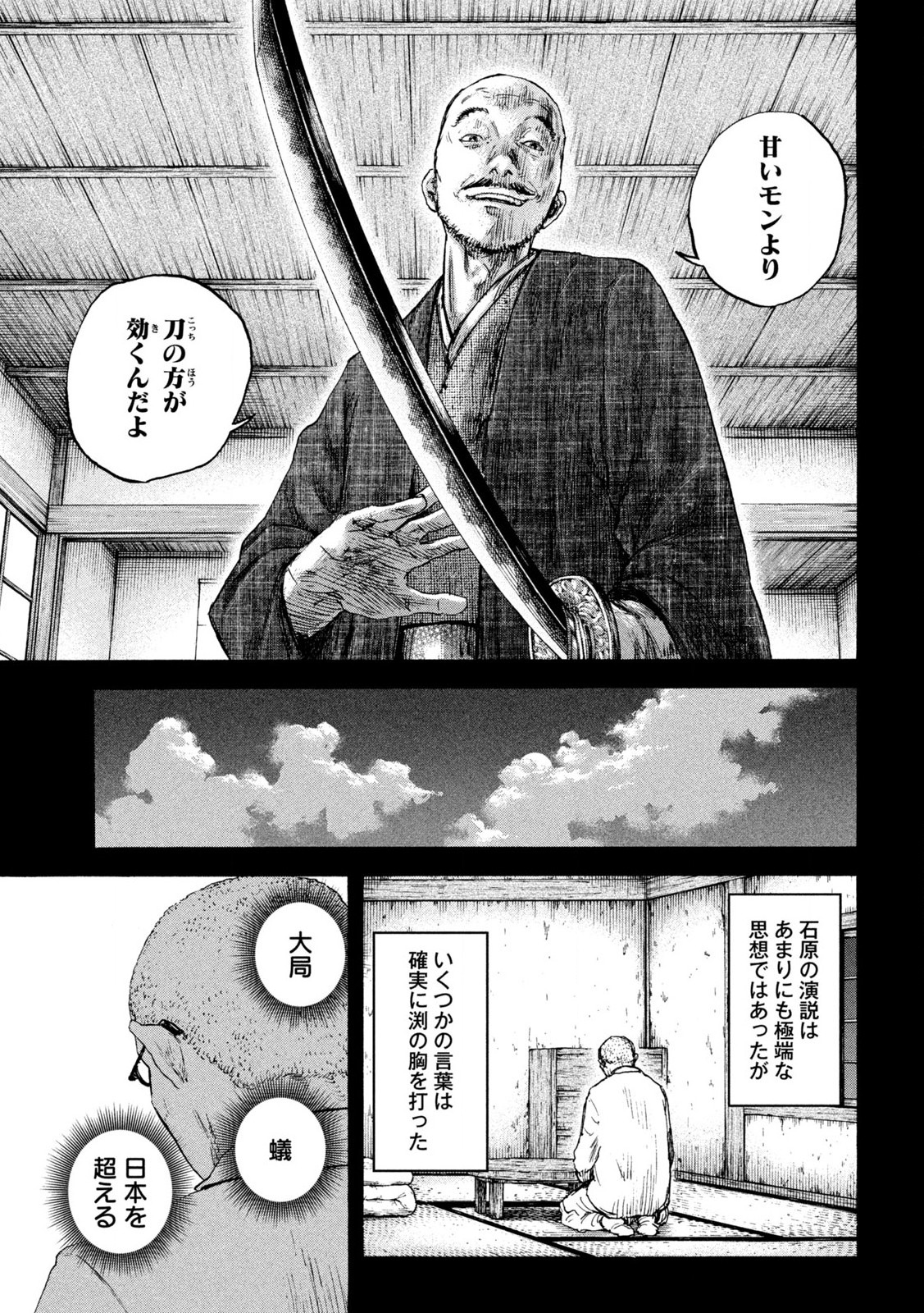MANSHUU AHEN SQUAD - RAW Chap 210 - Pic 17