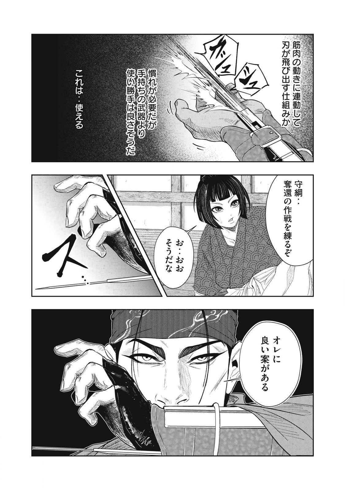 Read ASASHIN KURĪDO SHADŌZU IGA NO MONOGATARI Chapter 12 [High Quality / Full] - Page 18 - nicomanga.net
