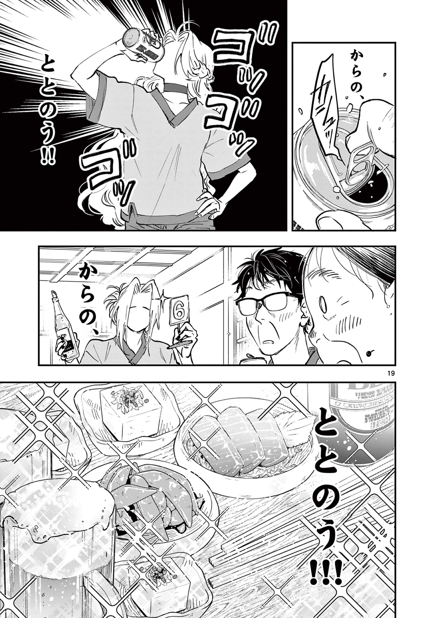 Read OJI TENSEI ~ AKUYAKU REIJOU NO KAREI NARU SEIKATSU ~ Chapter 17 [High Quality / Full] - Page 19 - nicomanga.net