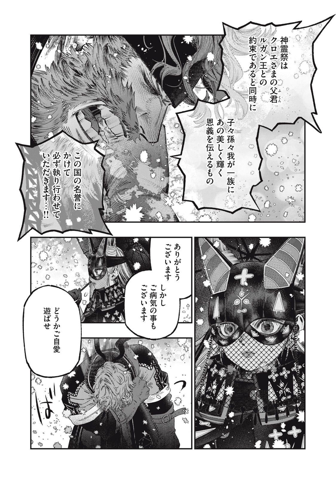 KOUDO NI HATTATSU SHITA IGAKU WA MAHOU TO KUBETSU GA TSUKANAI Chapter 32.1 page 20 - nihonkuni.com