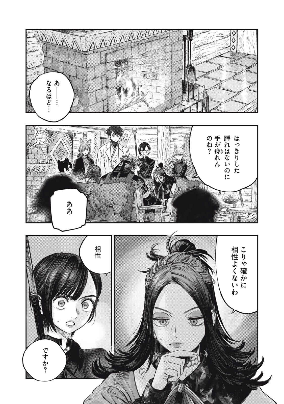 KOUDO NI HATTATSU SHITA IGAKU WA MAHOU TO KUBETSU GA TSUKANAI Chapter 32.1 page 21 - nihonkuni.com