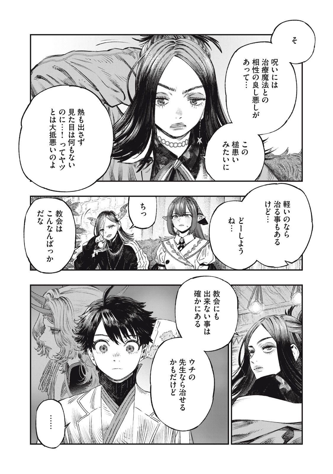 KOUDO NI HATTATSU SHITA IGAKU WA MAHOU TO KUBETSU GA TSUKANAI Chapter 32.1 page 22 - nihonkuni.com