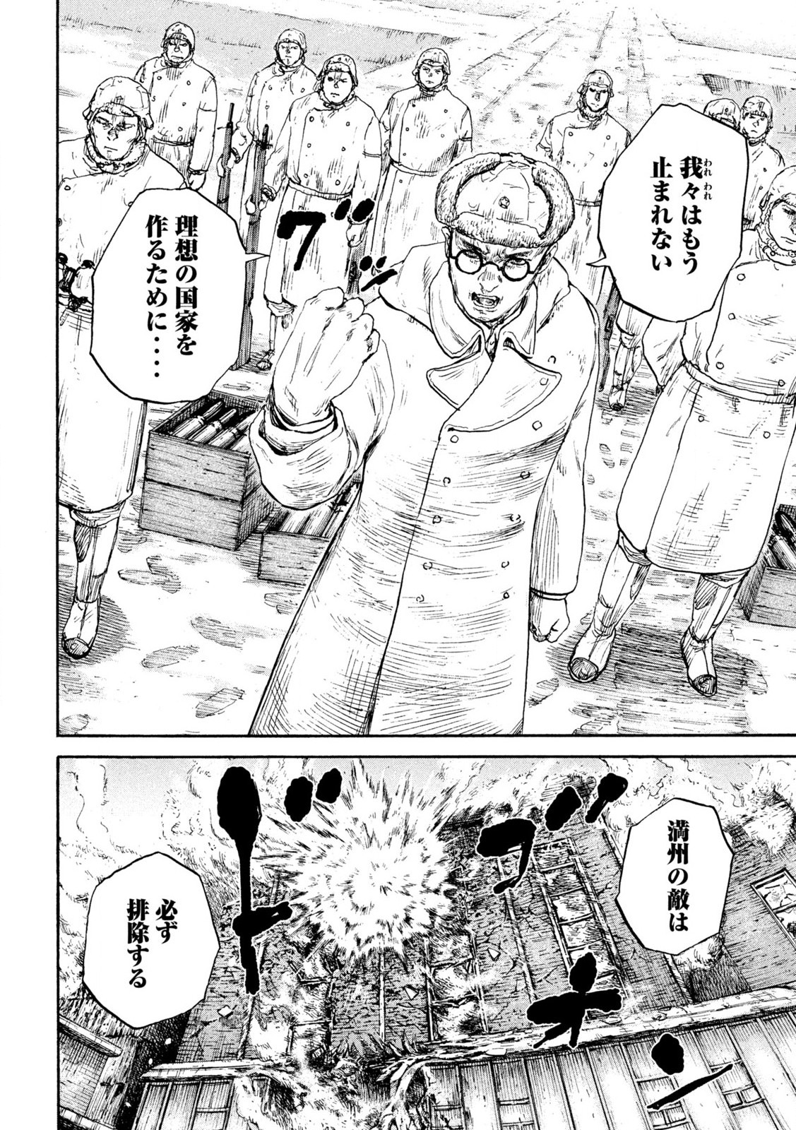 MANSHUU AHEN SQUAD - RAW Chap 210 - Pic 22