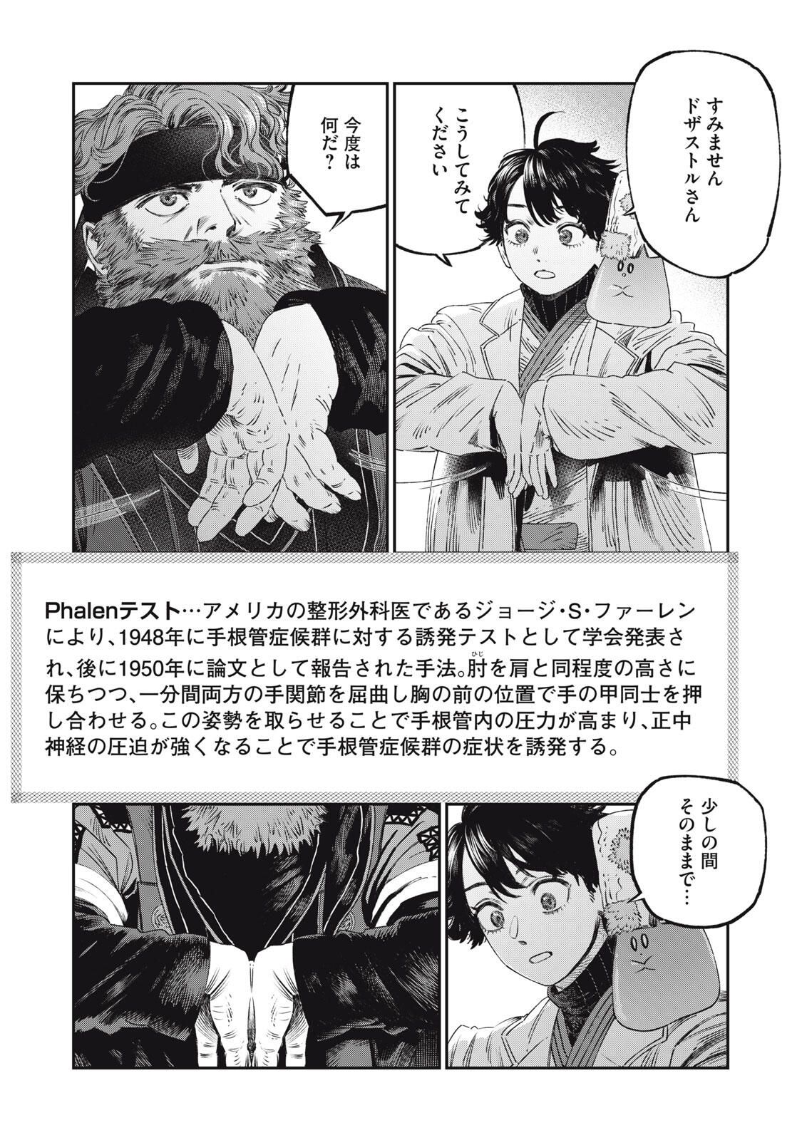 KOUDO NI HATTATSU SHITA IGAKU WA MAHOU TO KUBETSU GA TSUKANAI Chapter 32.1 page 23 - nihonkuni.com