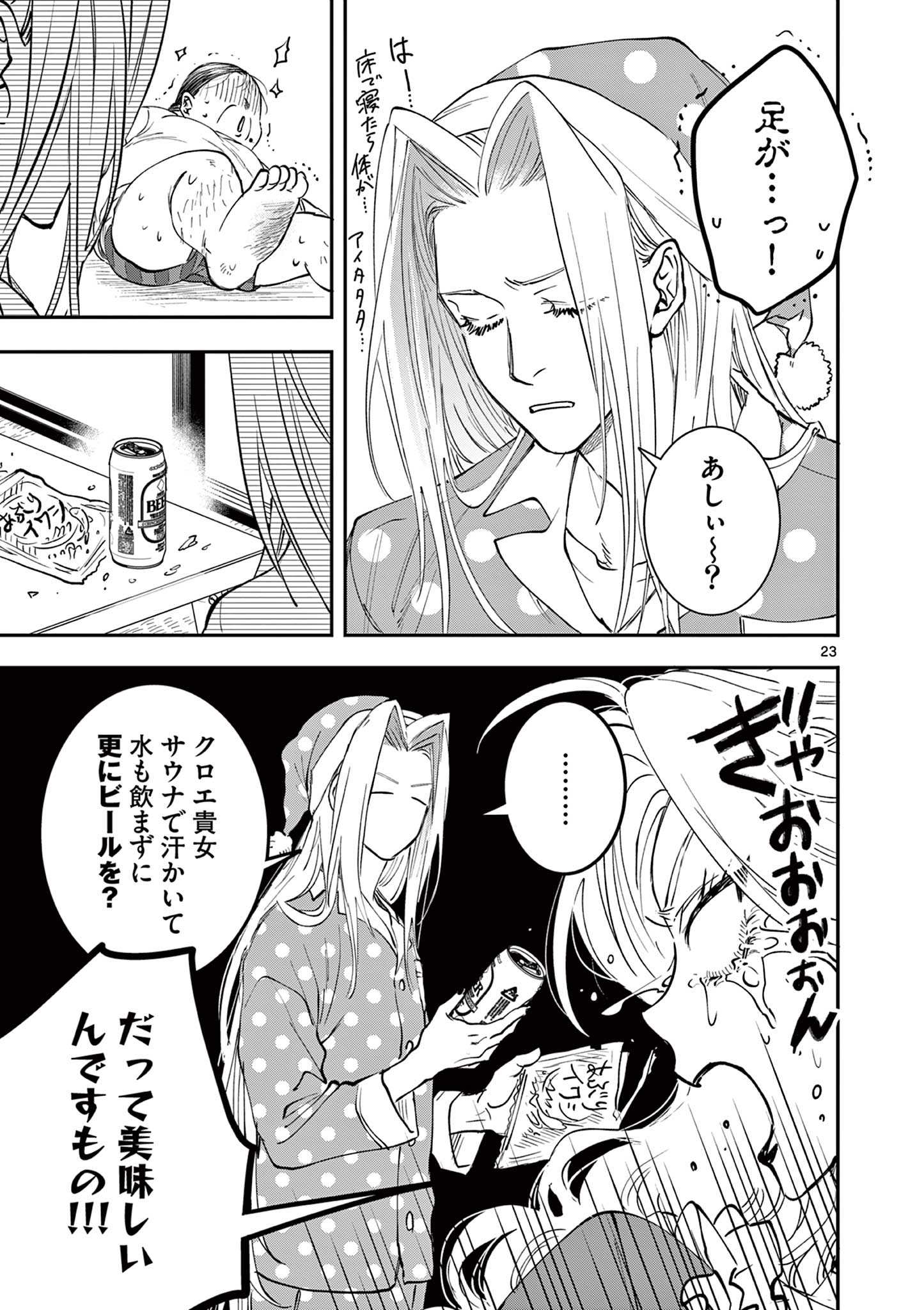 Read OJI TENSEI ~ AKUYAKU REIJOU NO KAREI NARU SEIKATSU ~ Chapter 17 [High Quality / Full] - Page 23 - nicomanga.net