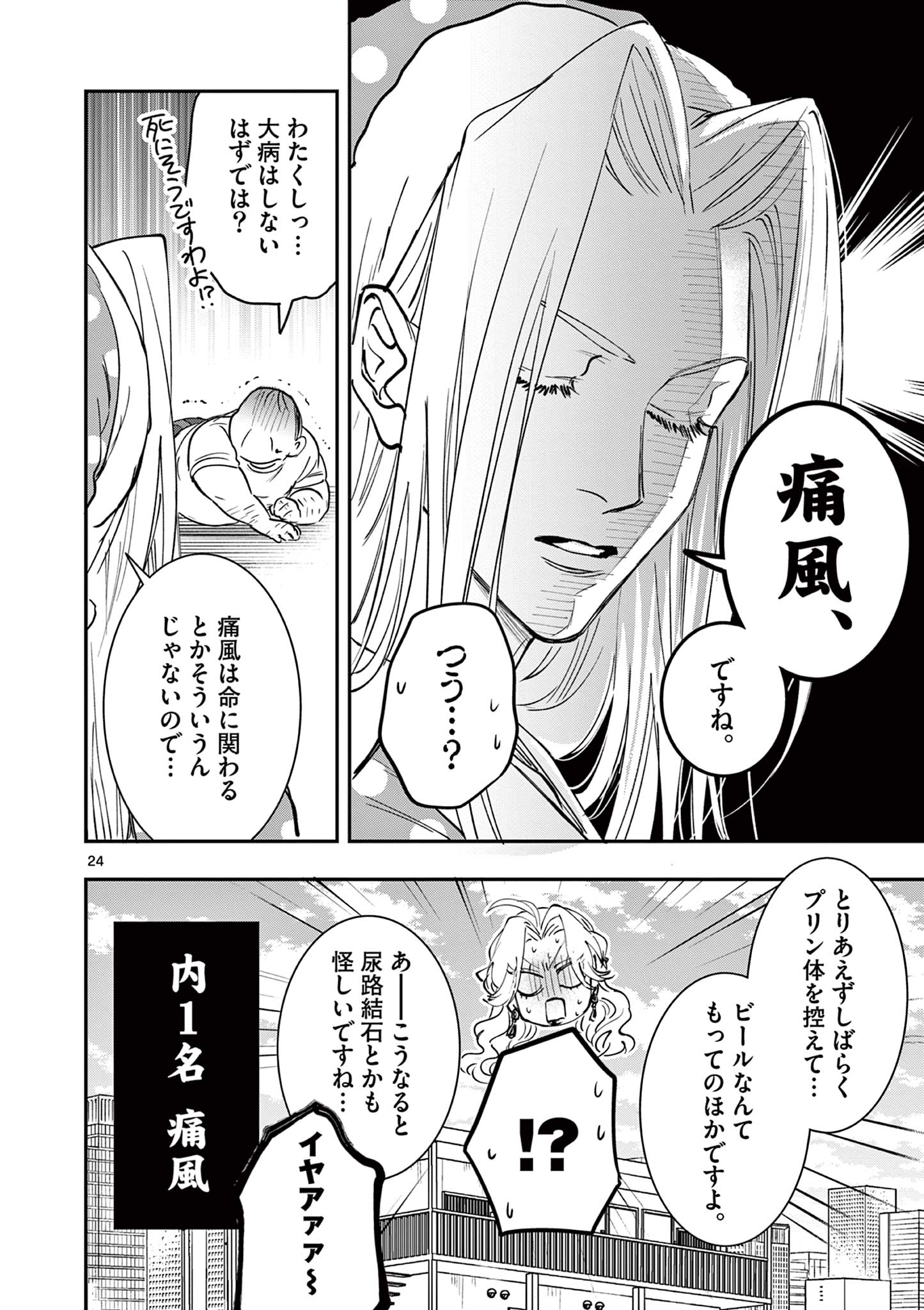 Read OJI TENSEI ~ AKUYAKU REIJOU NO KAREI NARU SEIKATSU ~ Chapter 17 [High Quality / Full] - Page 24 - nicomanga.net