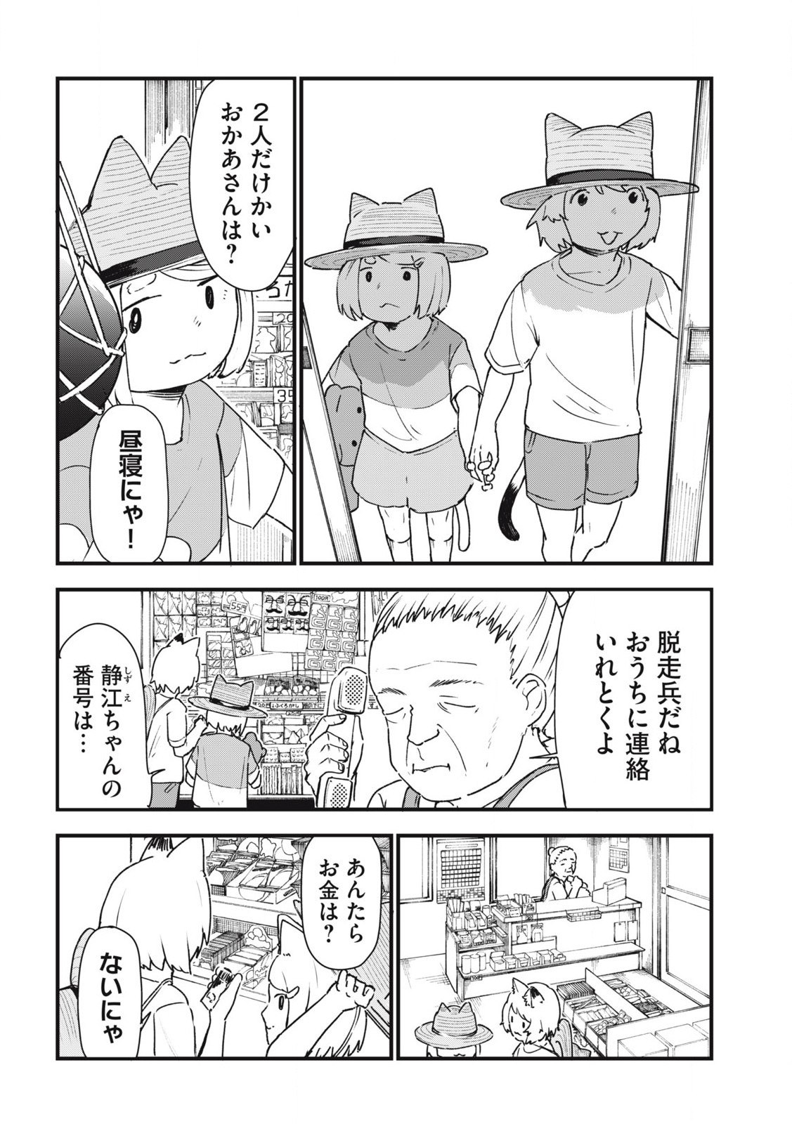 Read YANI NEKO Chapter 289 [High Quality / Full] - Page 2 - nicomanga.com
