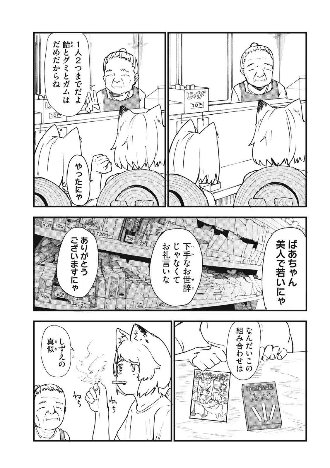 Read YANI NEKO Chapter 289 [High Quality / Full] - Page 3 - nicomanga.com