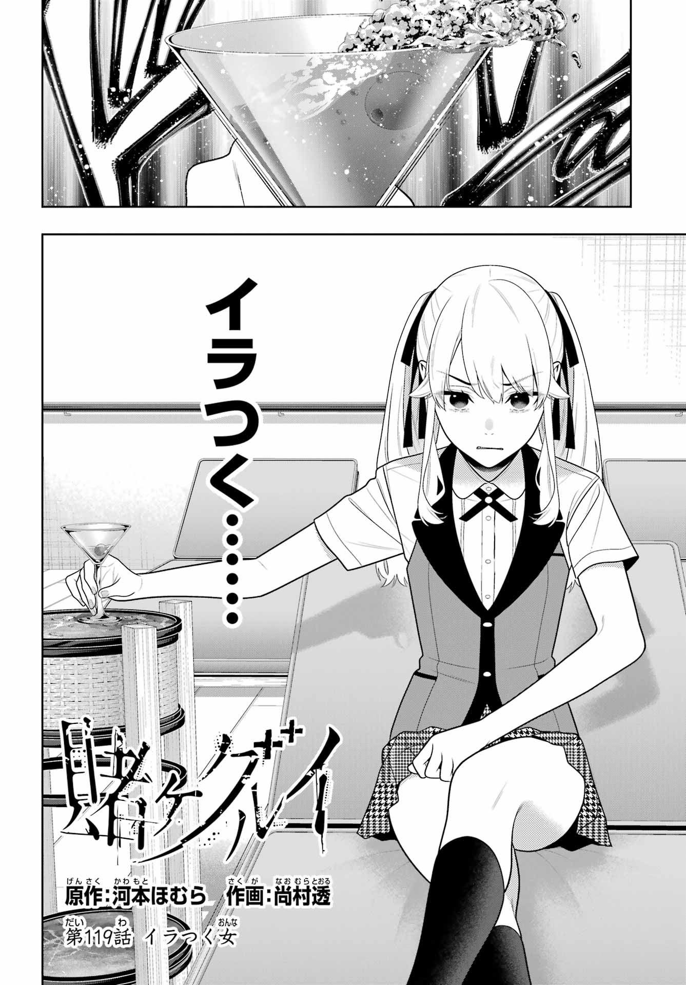 KAKEGURUI Chapter 119 - Page 2