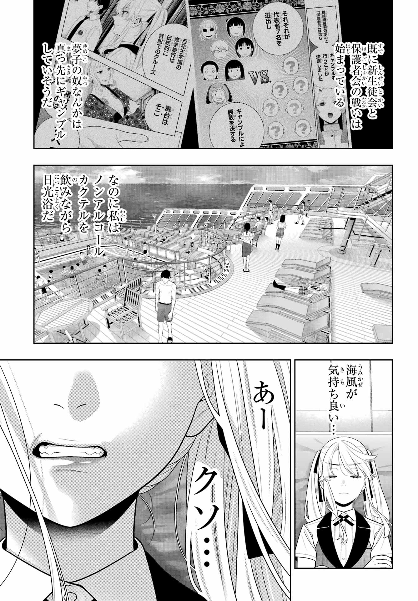 KAKEGURUI Chapter 119 - Page 3