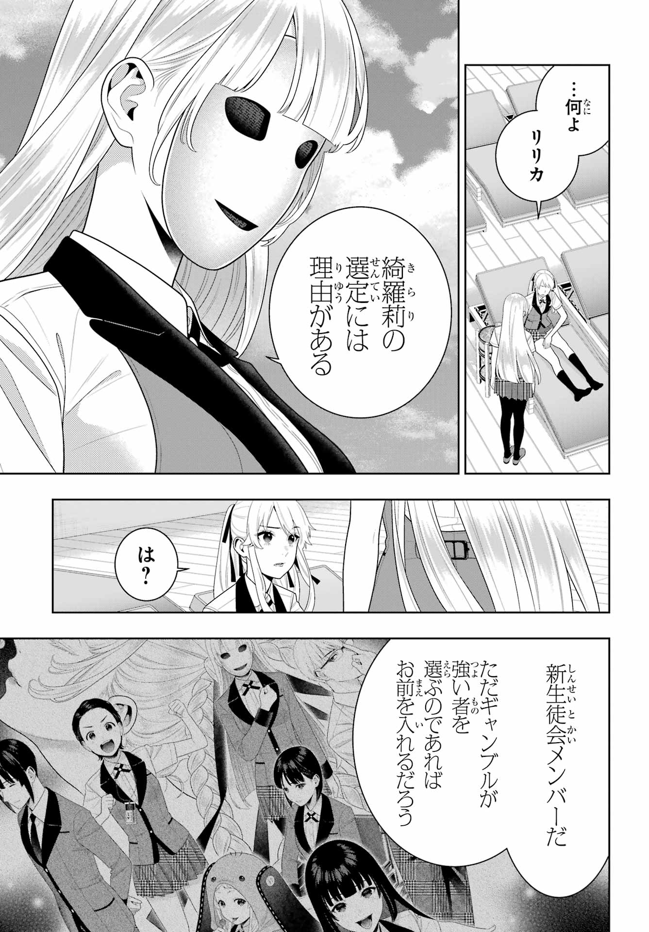 KAKEGURUI Chapter 119 - Page 5