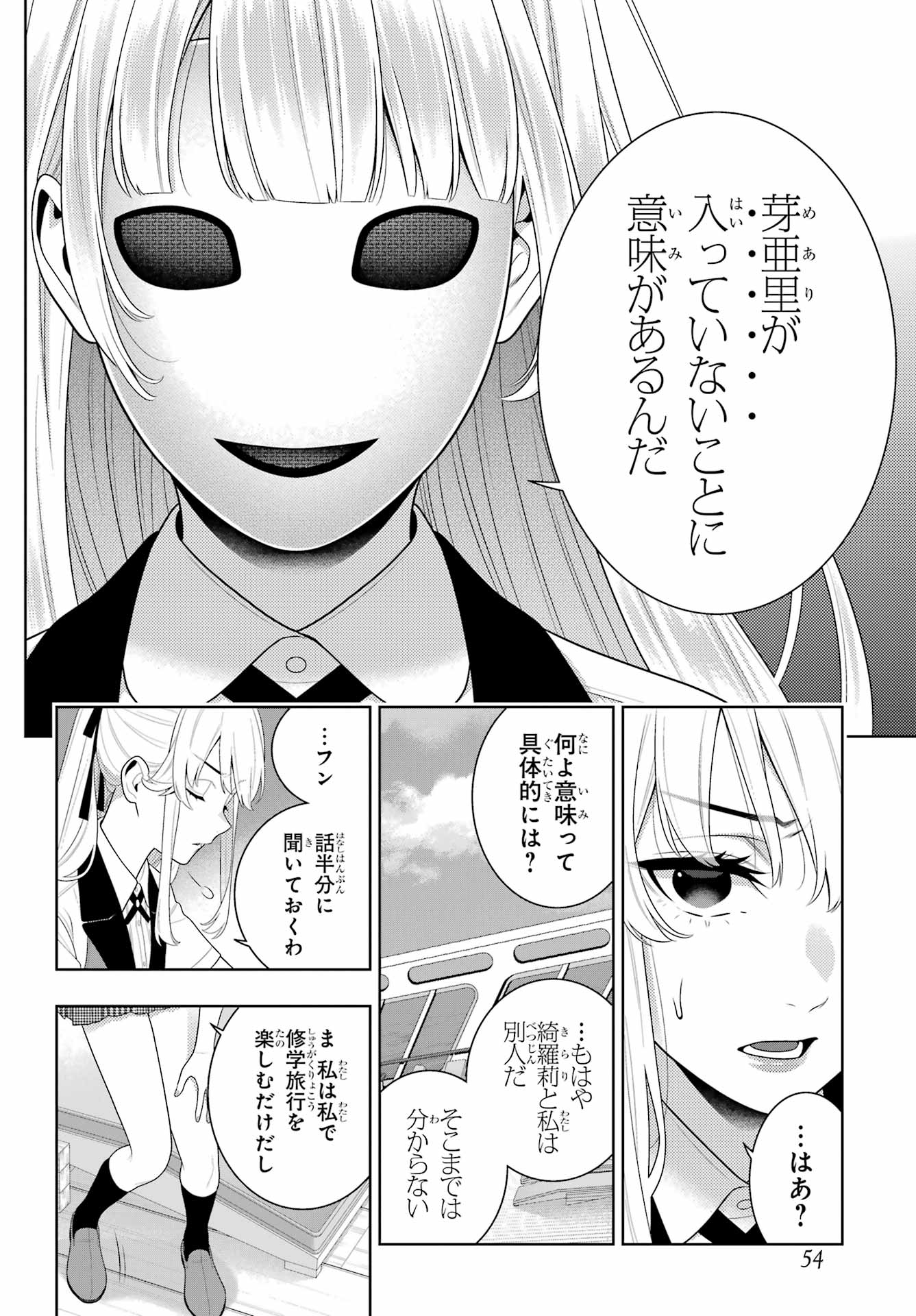 KAKEGURUI Chapter 119 - Page 6
