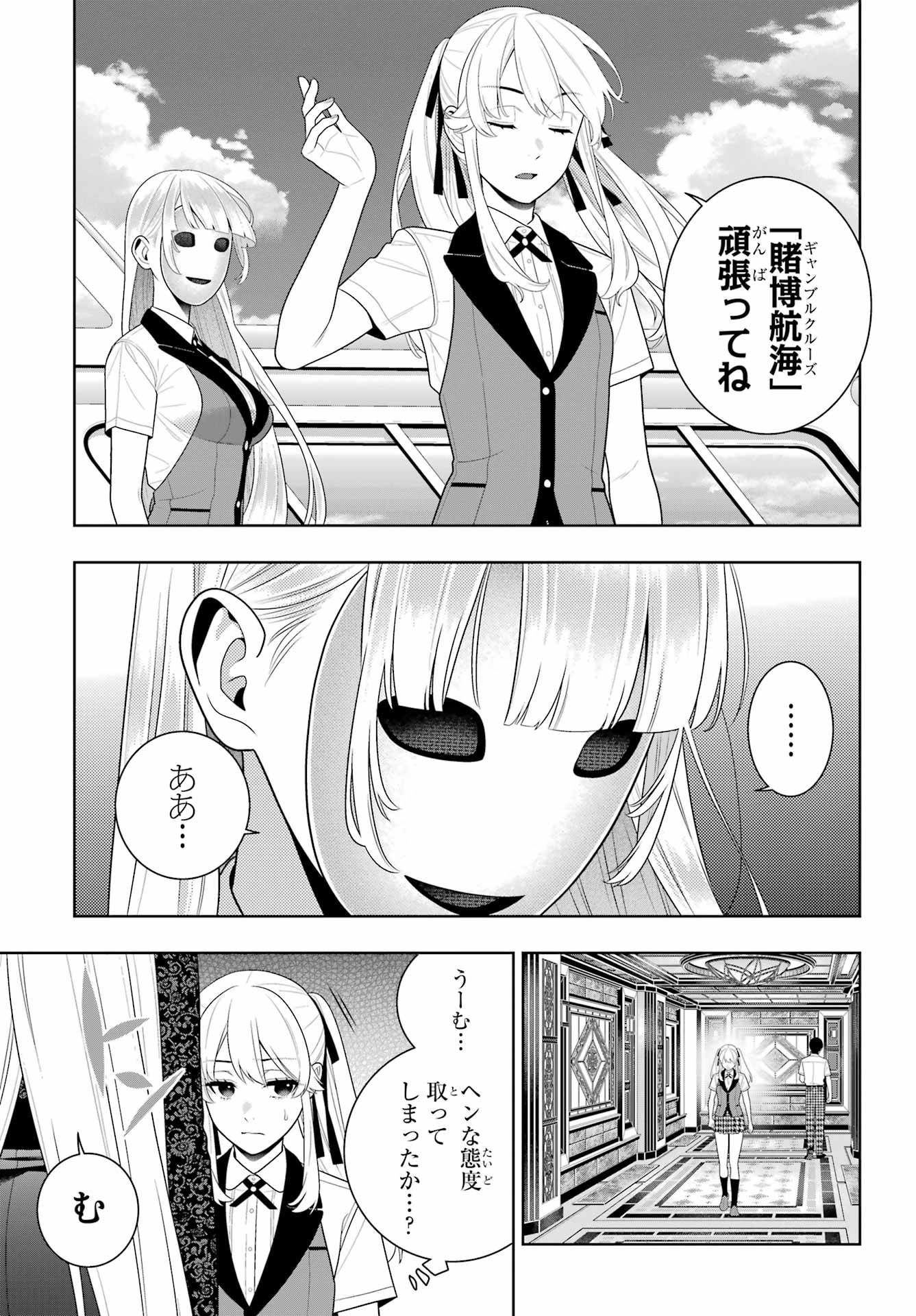 KAKEGURUI Chapter 119 - Page 7