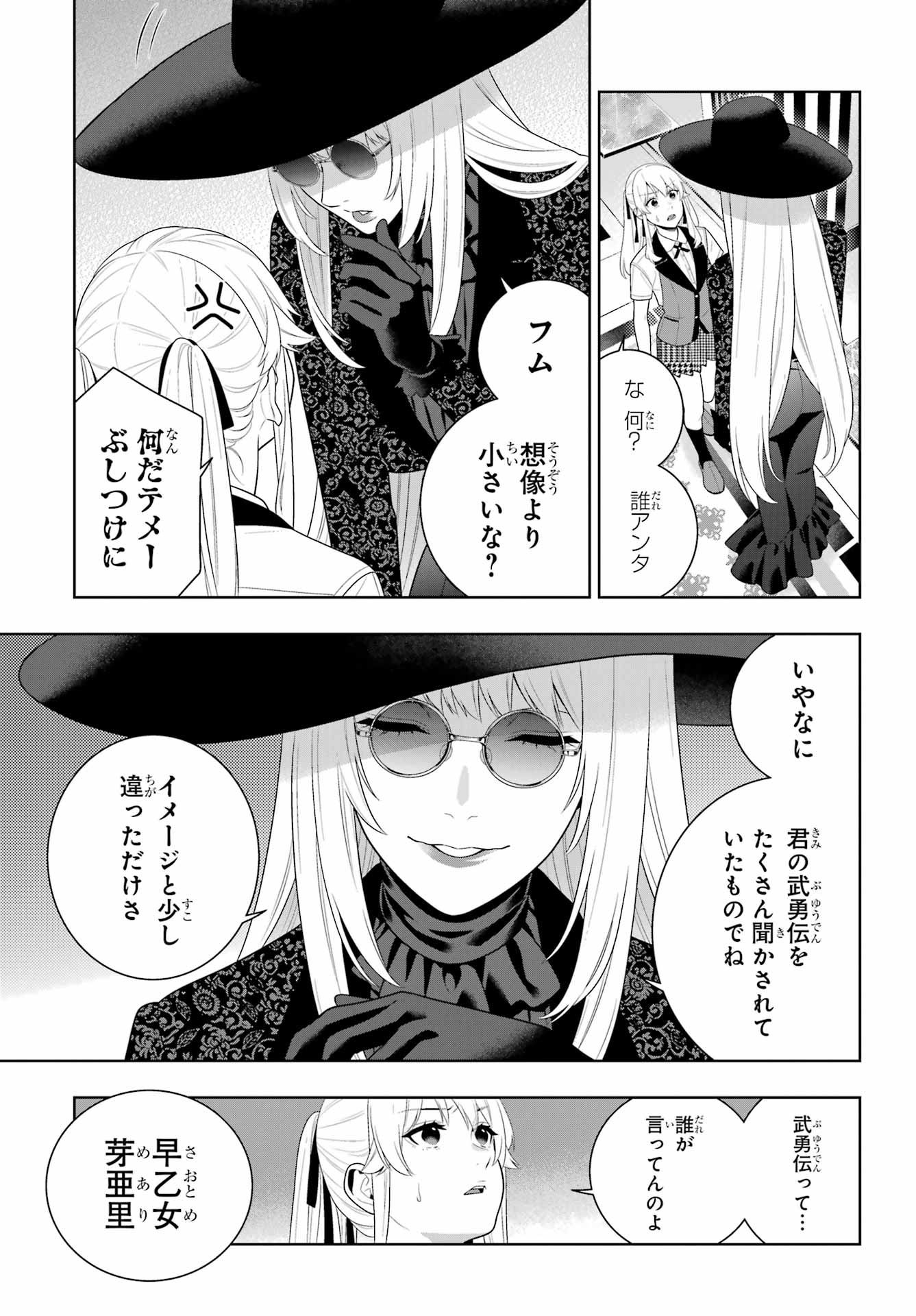 KAKEGURUI Chapter 119 - Page 9