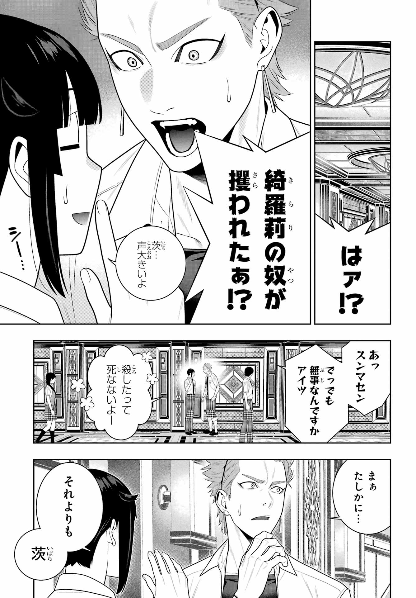 KAKEGURUI Chapter 119 - Page 11