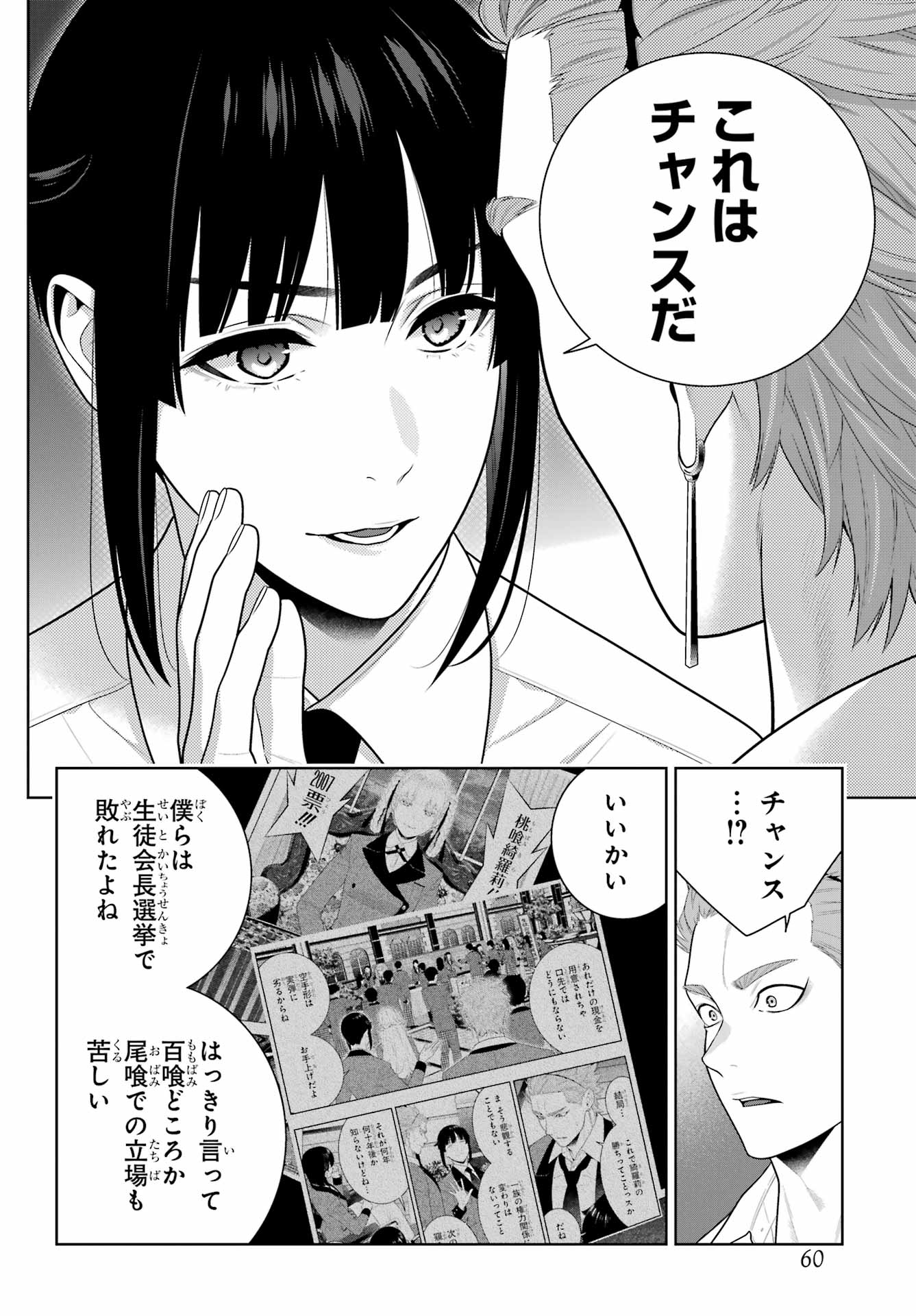 KAKEGURUI Chapter 119 - Page 12