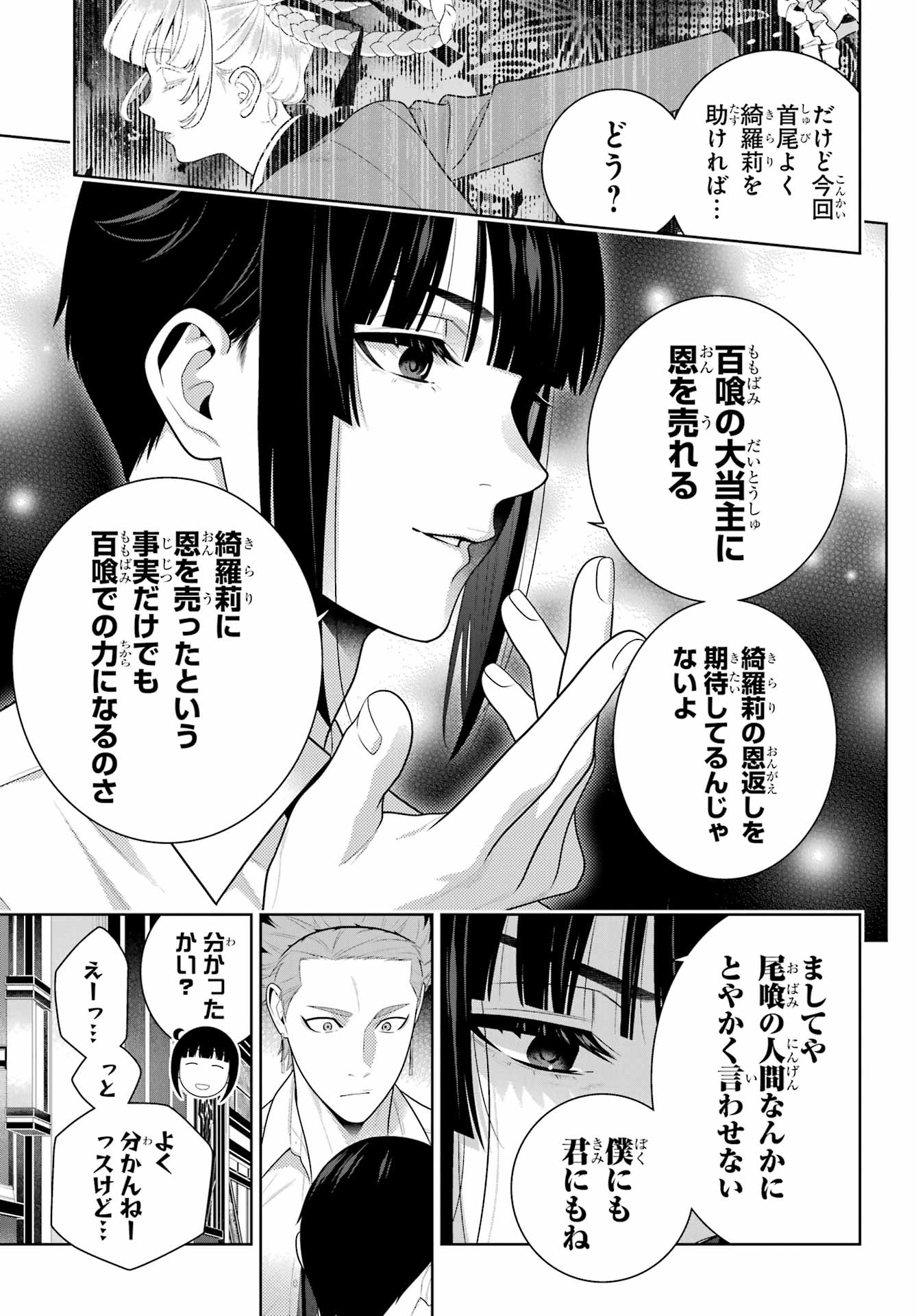 KAKEGURUI Chapter 119 - Page 13