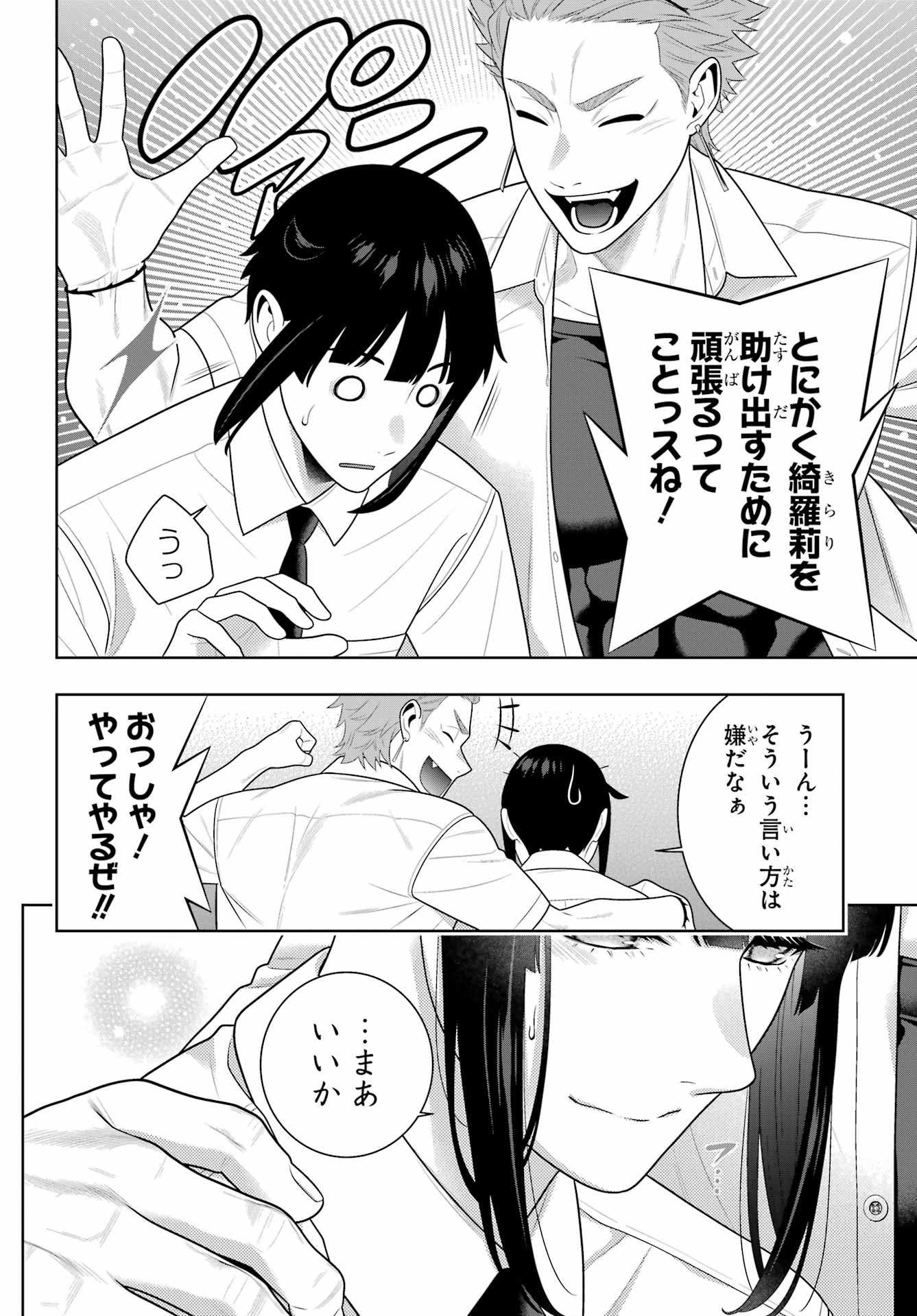 KAKEGURUI Chapter 119 - Page 14