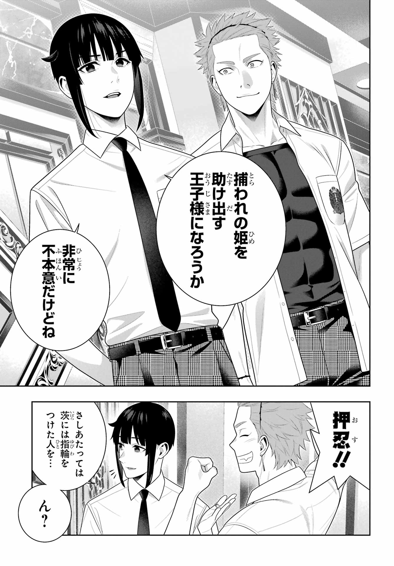 KAKEGURUI Chapter 119 - Page 15