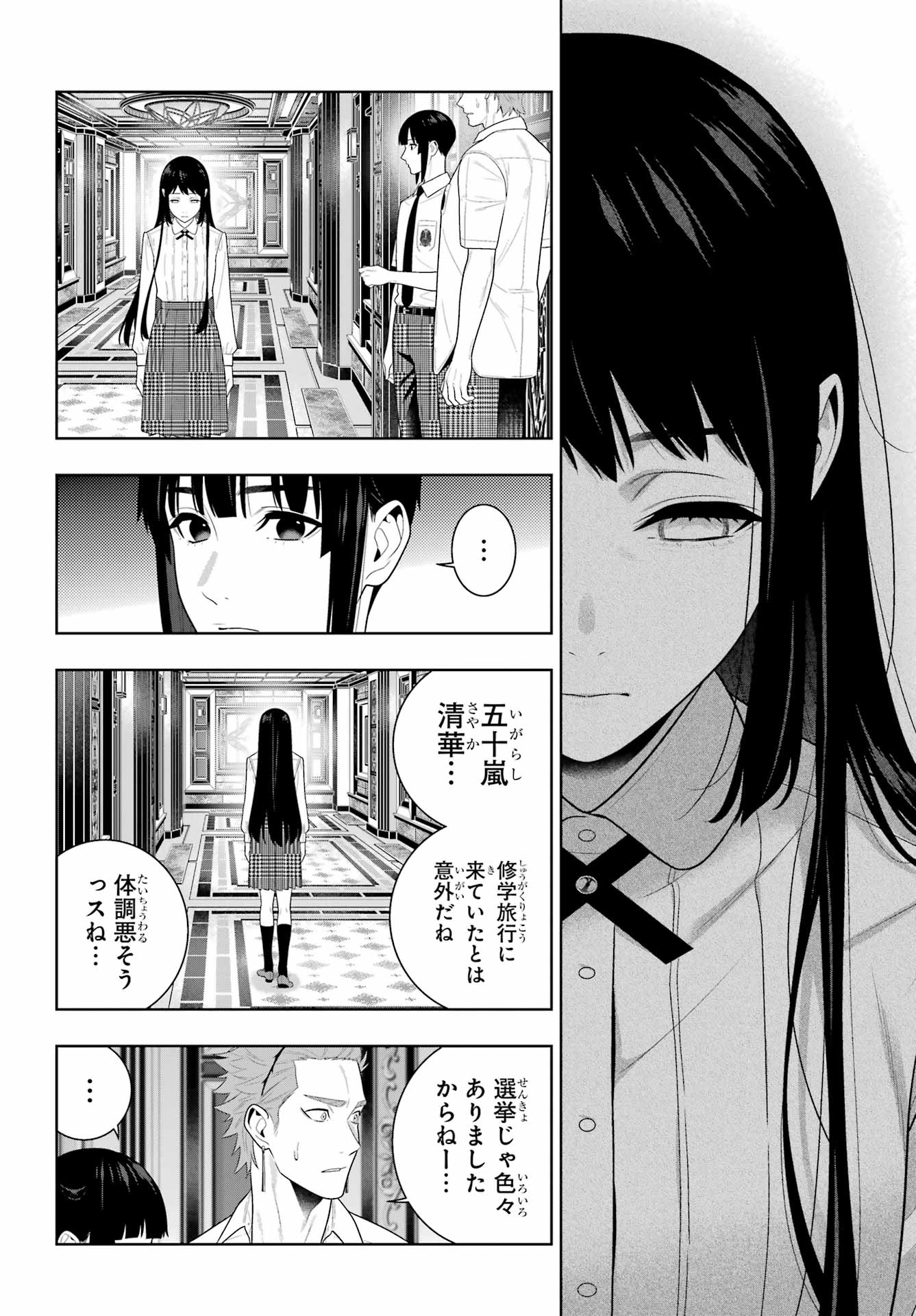 KAKEGURUI Chapter 119 - Page 16