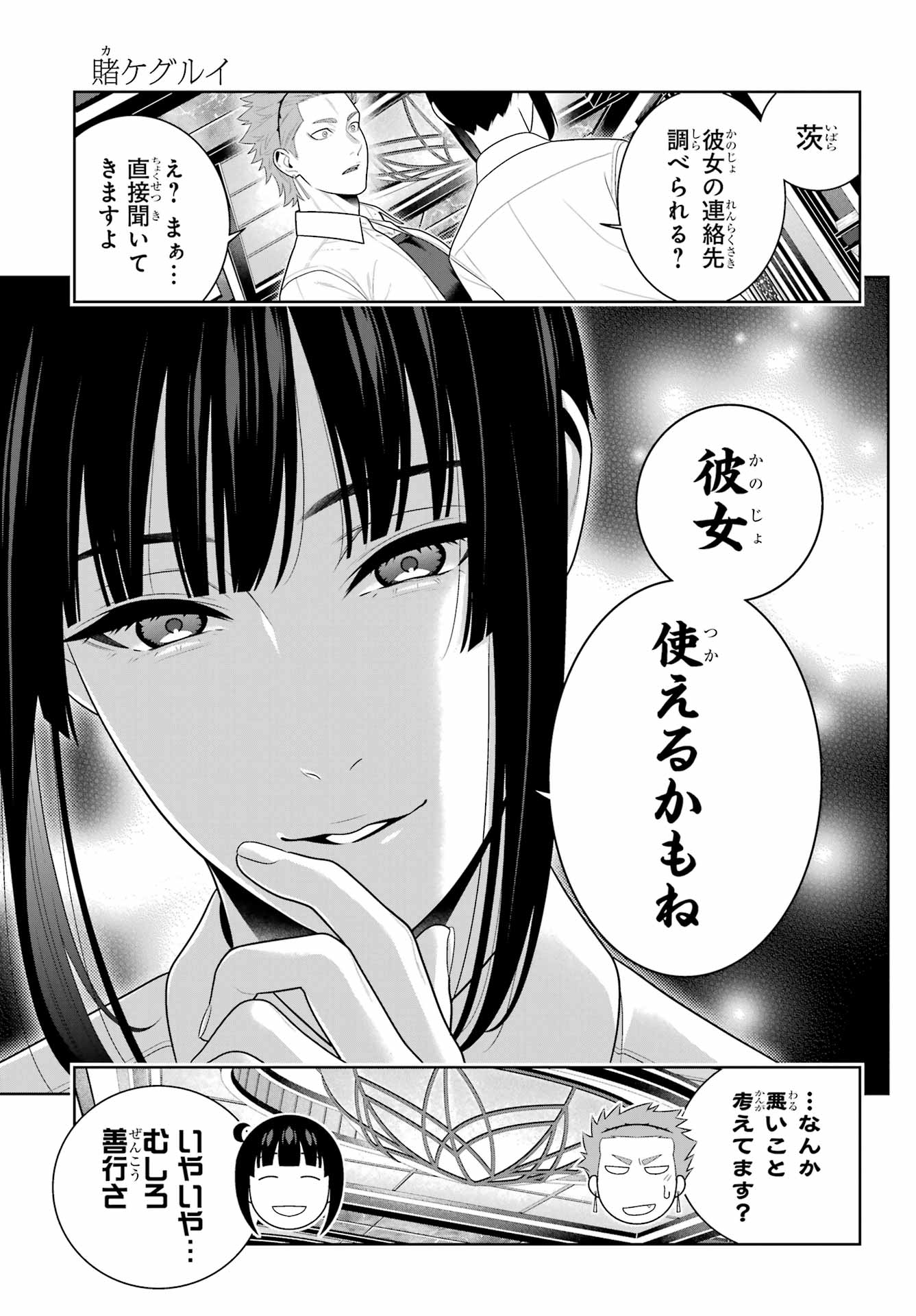 KAKEGURUI Chapter 119 - Page 17