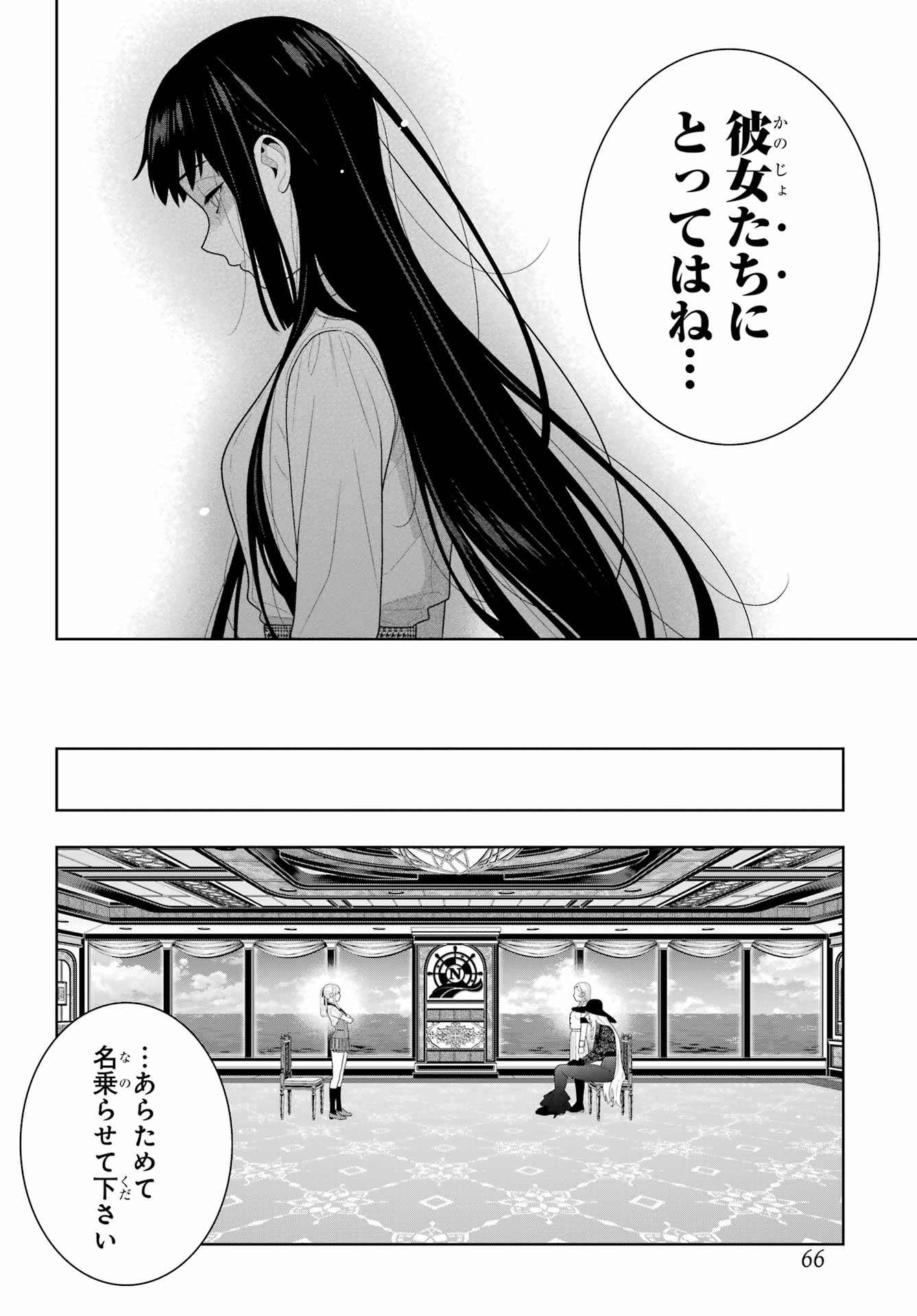 KAKEGURUI Chapter 119 - Page 18