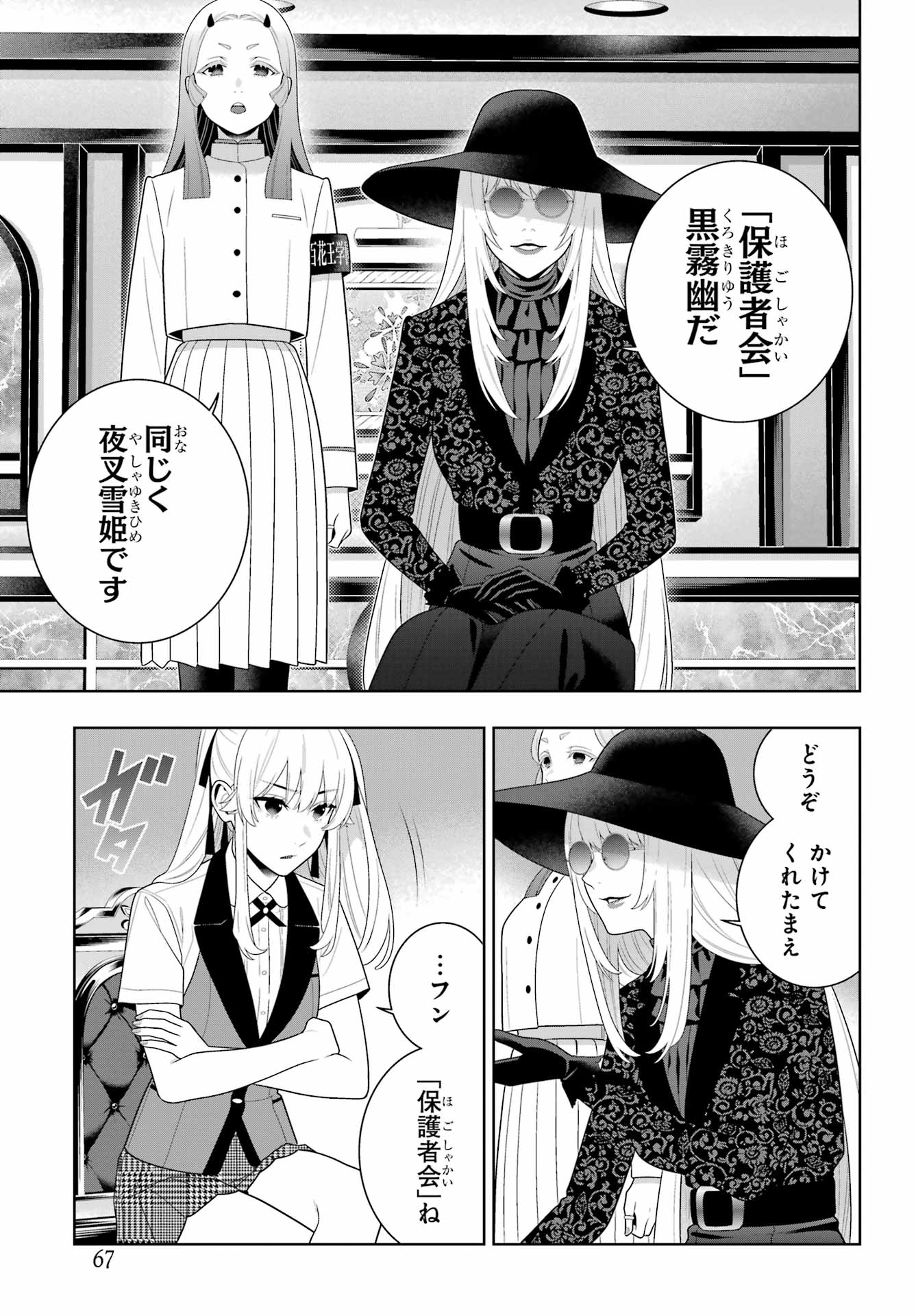 KAKEGURUI Chapter 119 - Page 19
