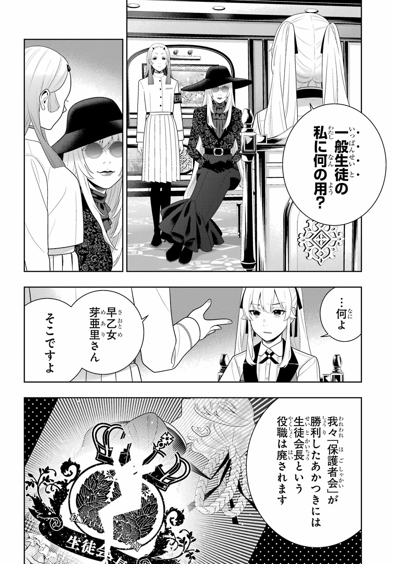 KAKEGURUI Chapter 119 - Page 20