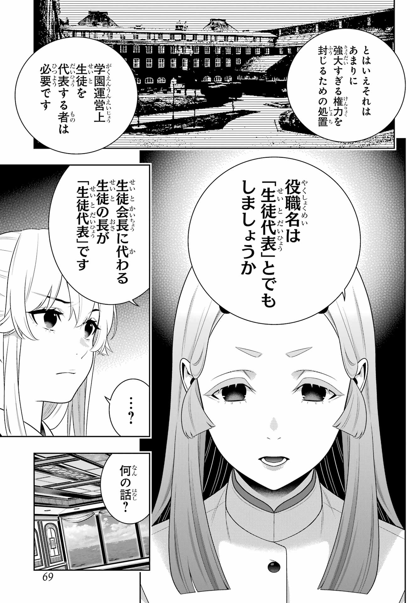 KAKEGURUI Chapter 119 - Page 21