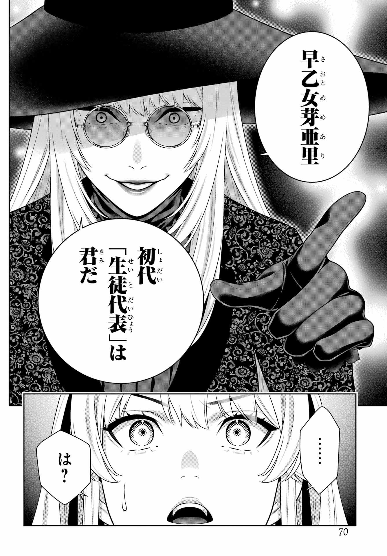 KAKEGURUI Chapter 119 - Page 22