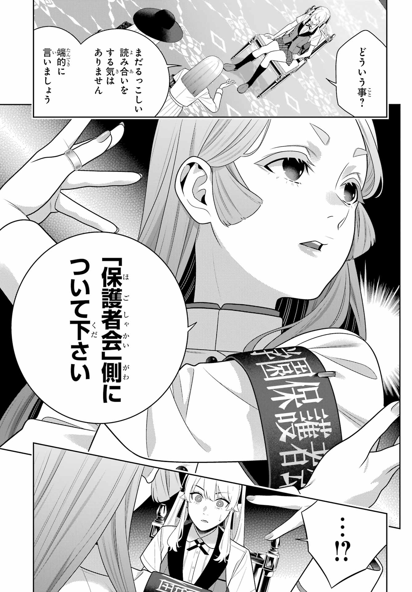 KAKEGURUI Chapter 119 - Page 23