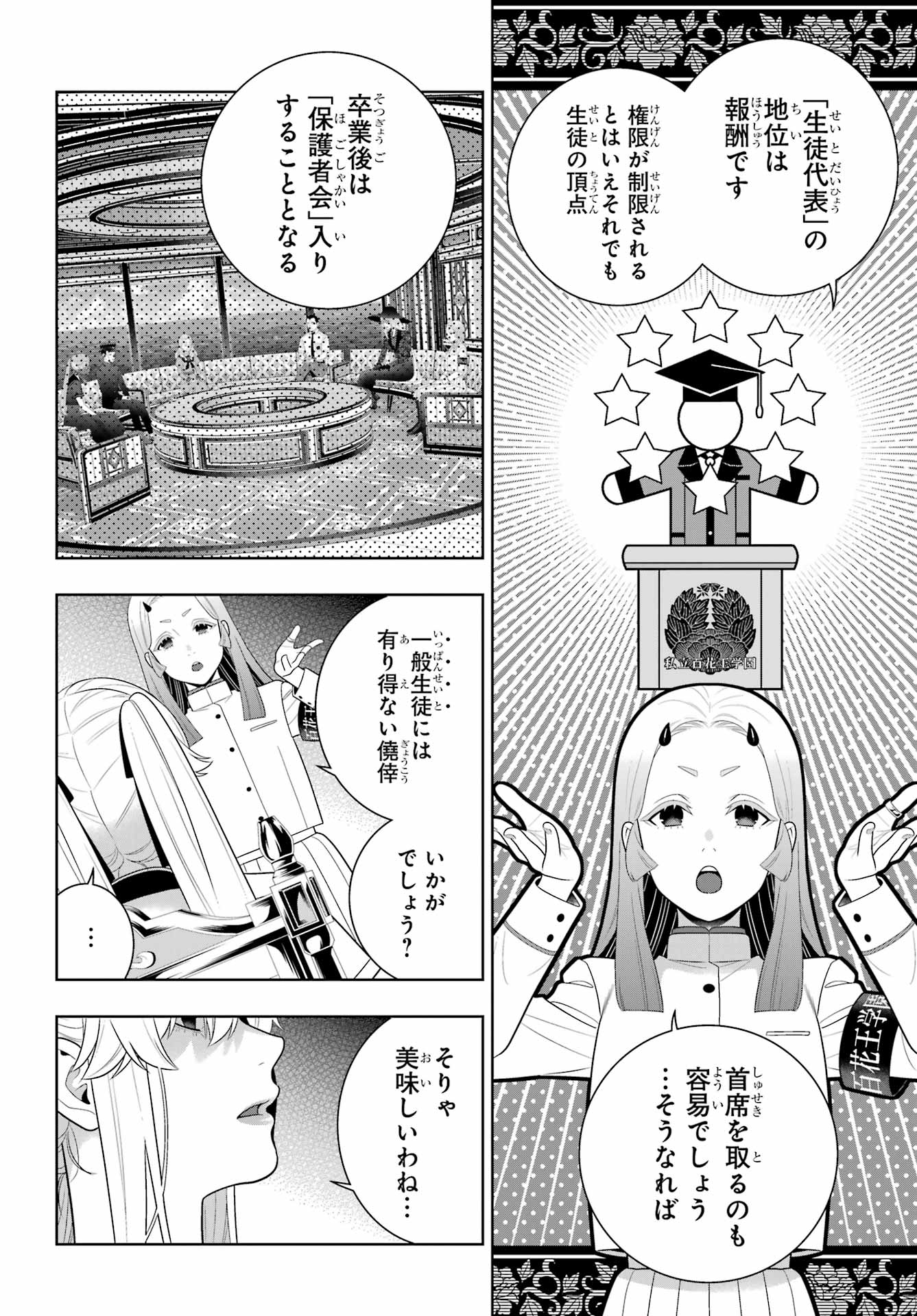KAKEGURUI Chapter 119 - Page 24