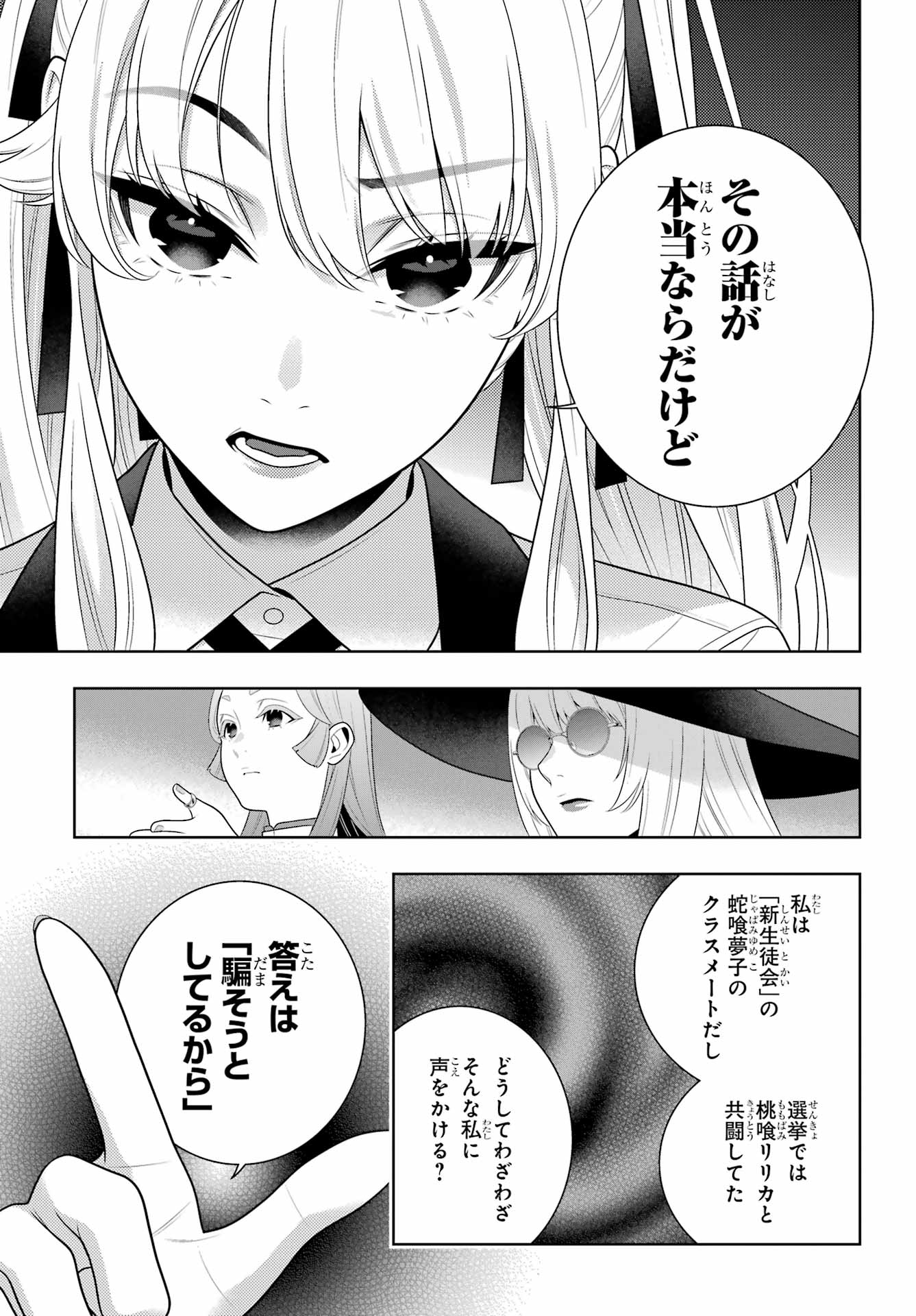 KAKEGURUI Chapter 119 - Page 25