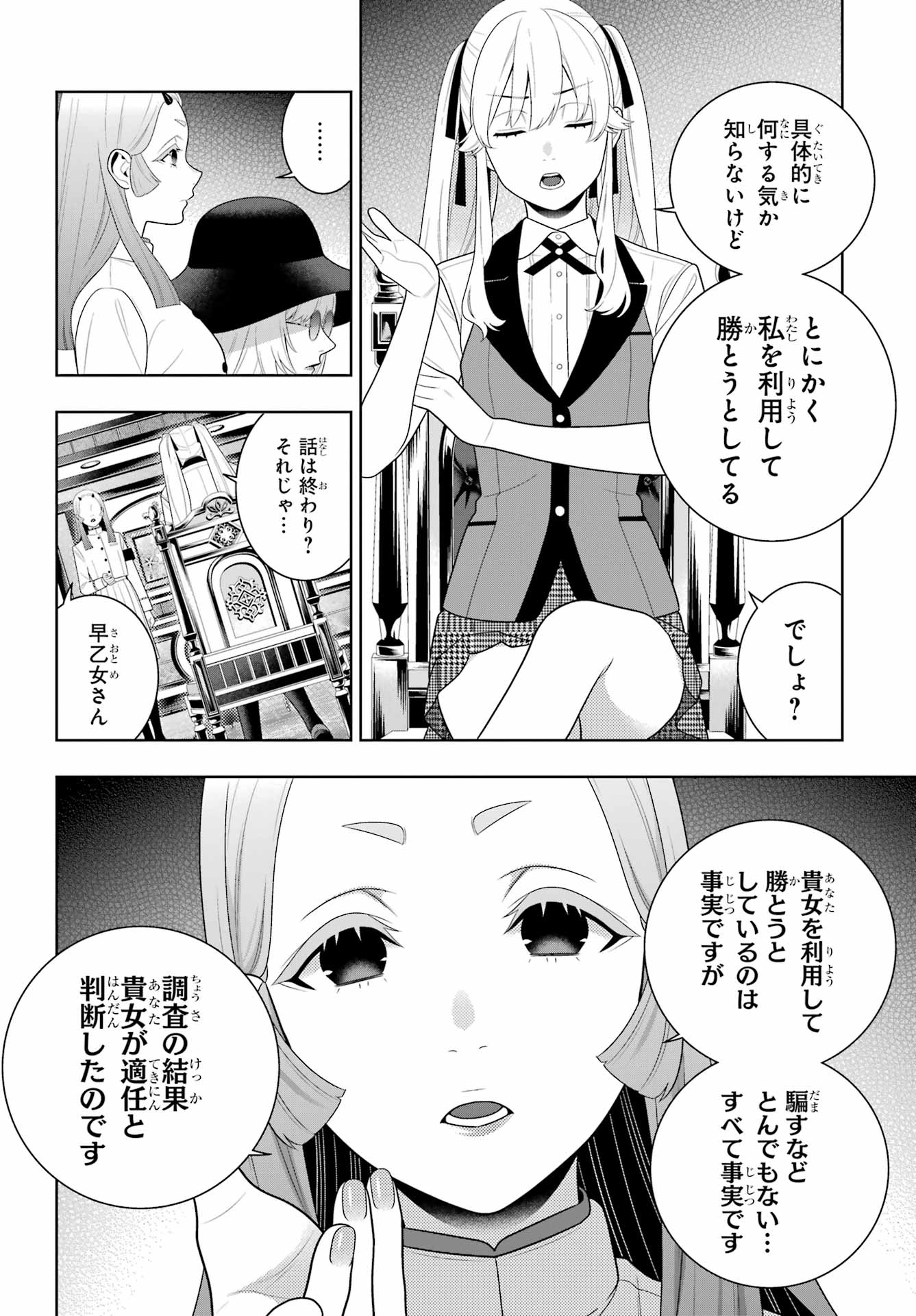 KAKEGURUI Chapter 119 - Page 26