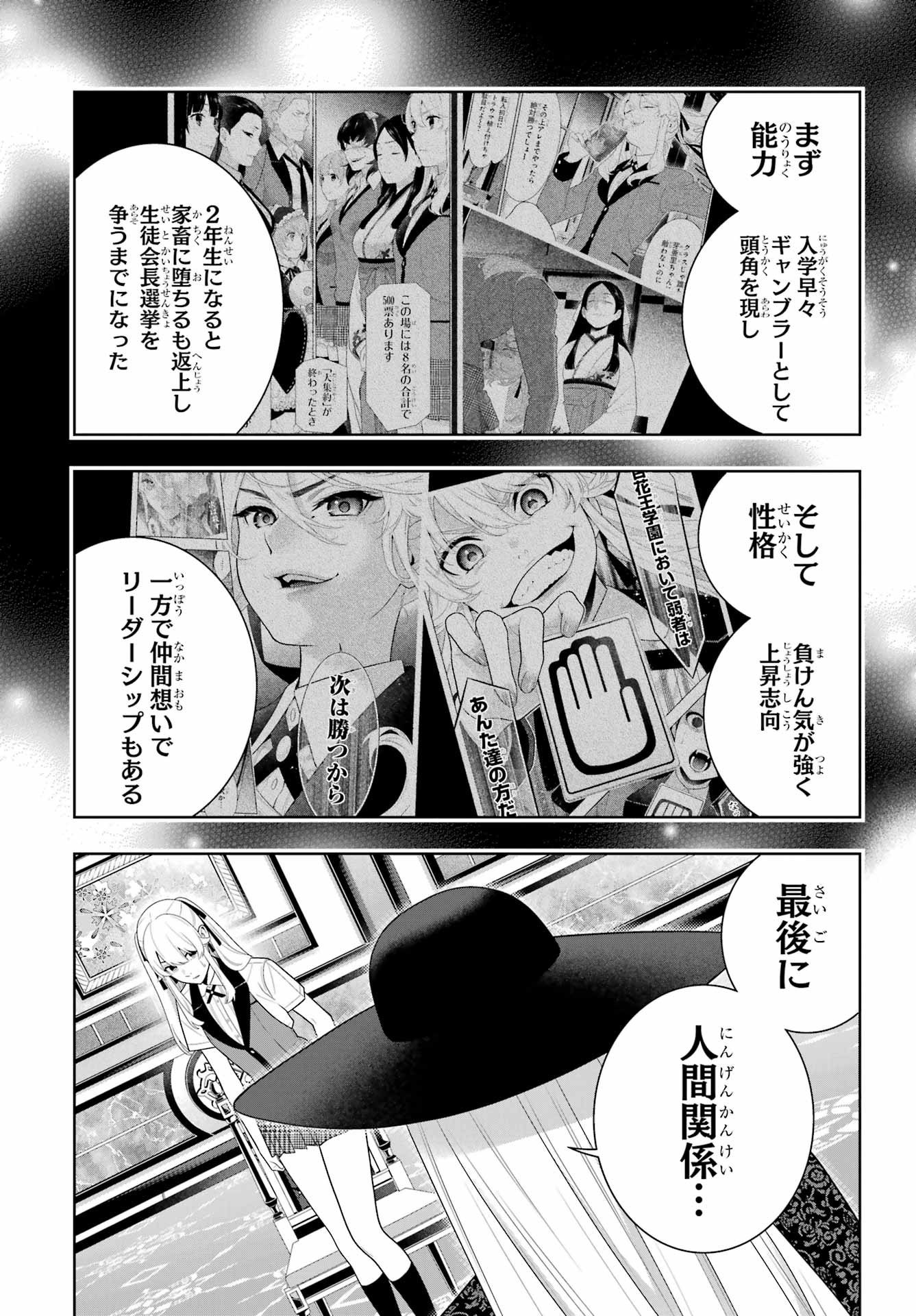 KAKEGURUI Chapter 119 - Page 27