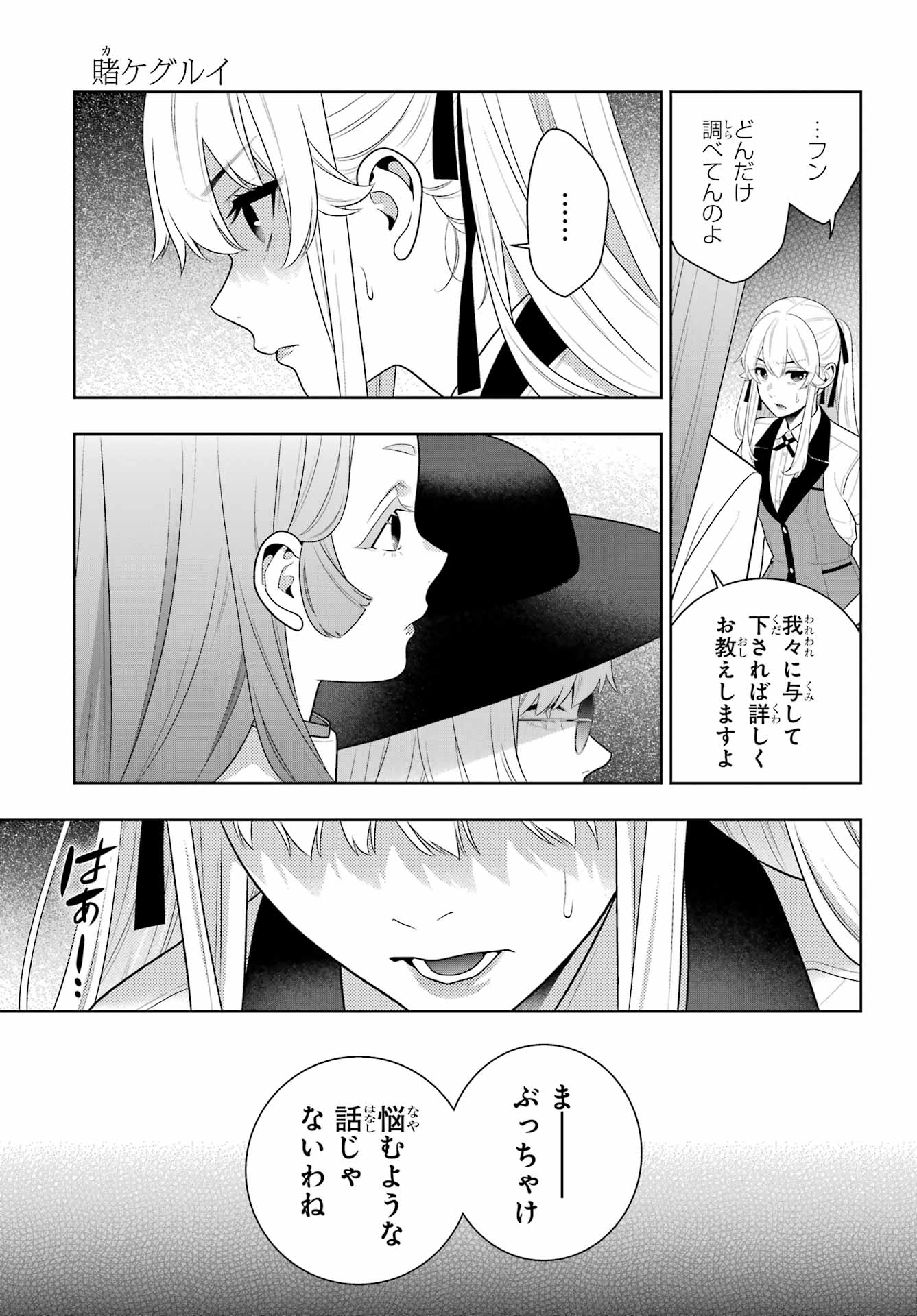 KAKEGURUI Chapter 119 - Page 29