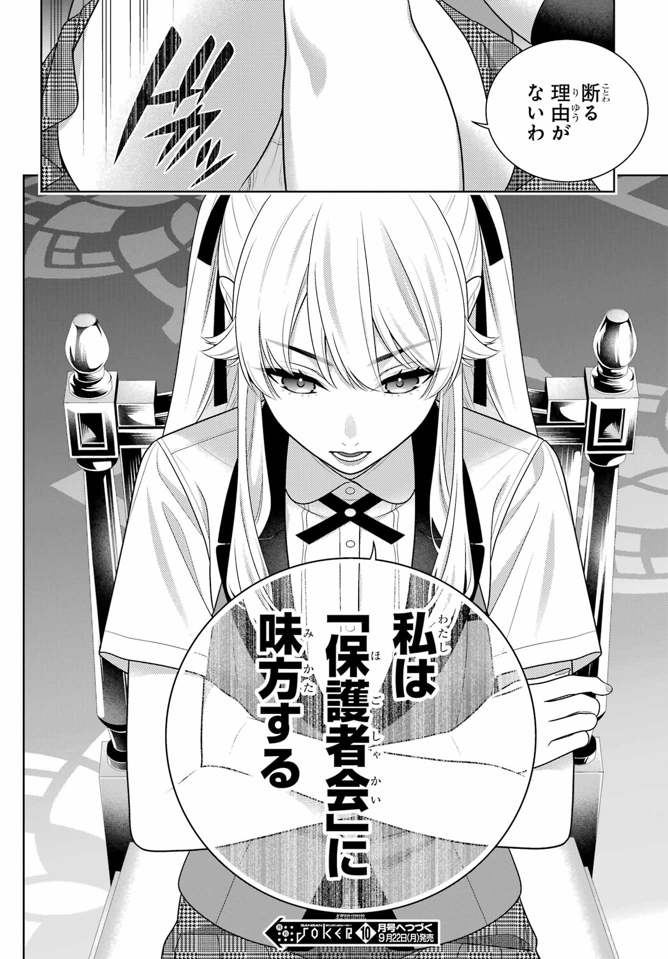 KAKEGURUI Chapter 119 - Page 30